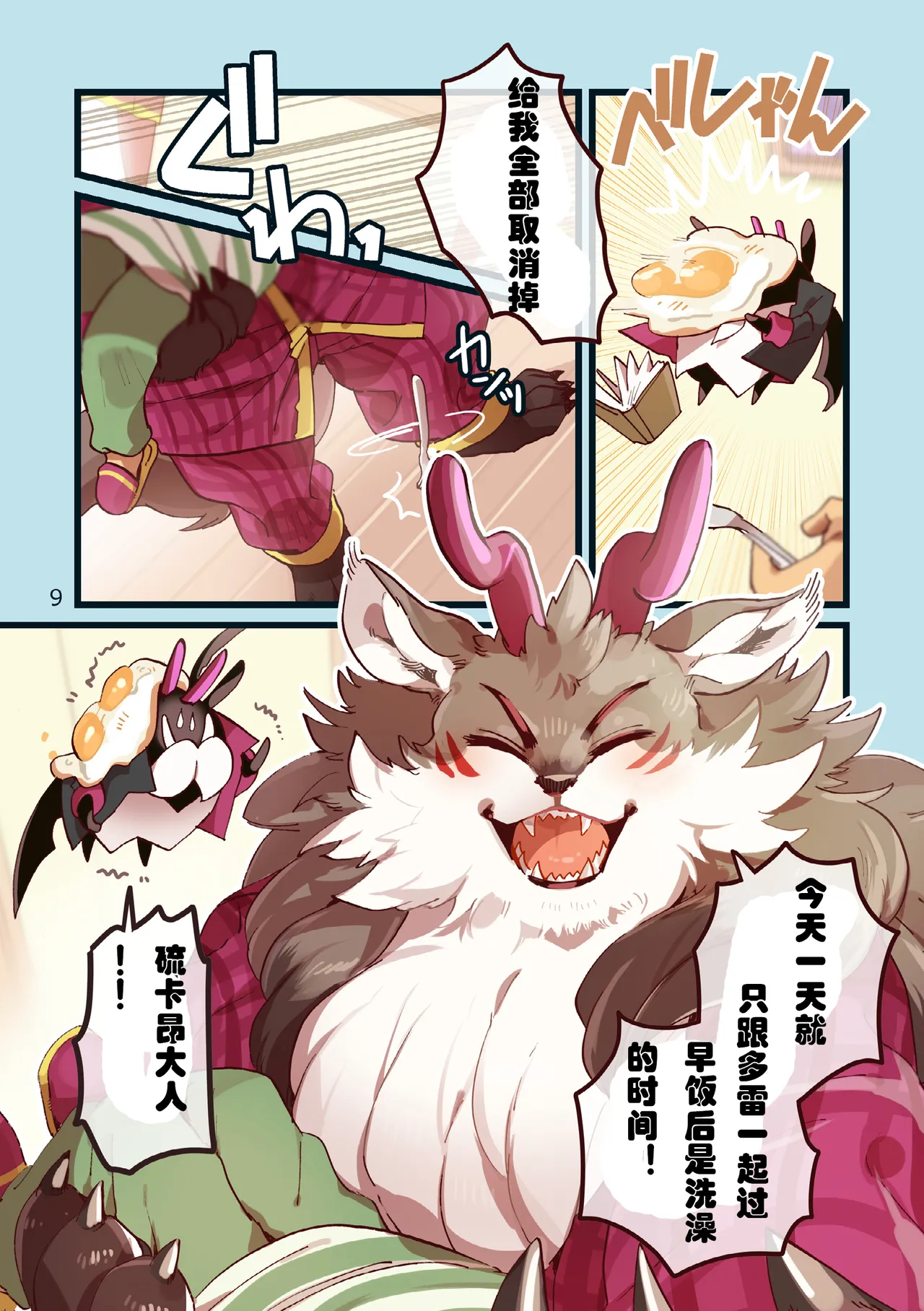 硫卡昂的假日 page 9 full