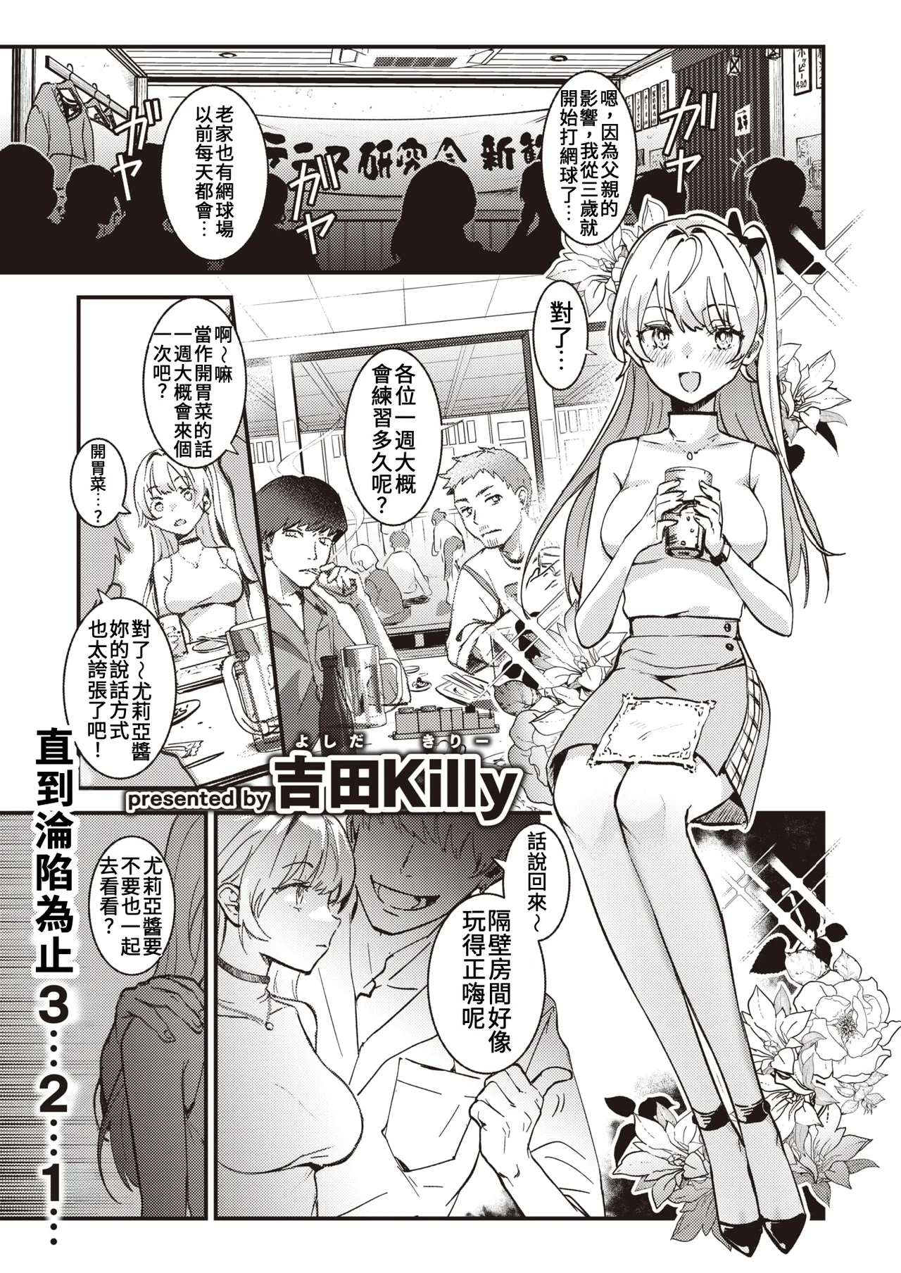 Tenisa no Himemiya-san | 網球社的姬宮同學 page 1 full
