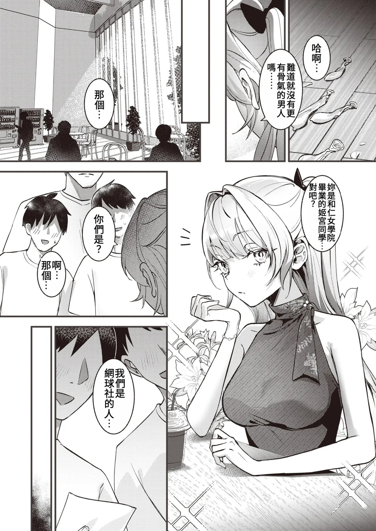 Tenisa no Himemiya-san | 網球社的姬宮同學 page 3 full