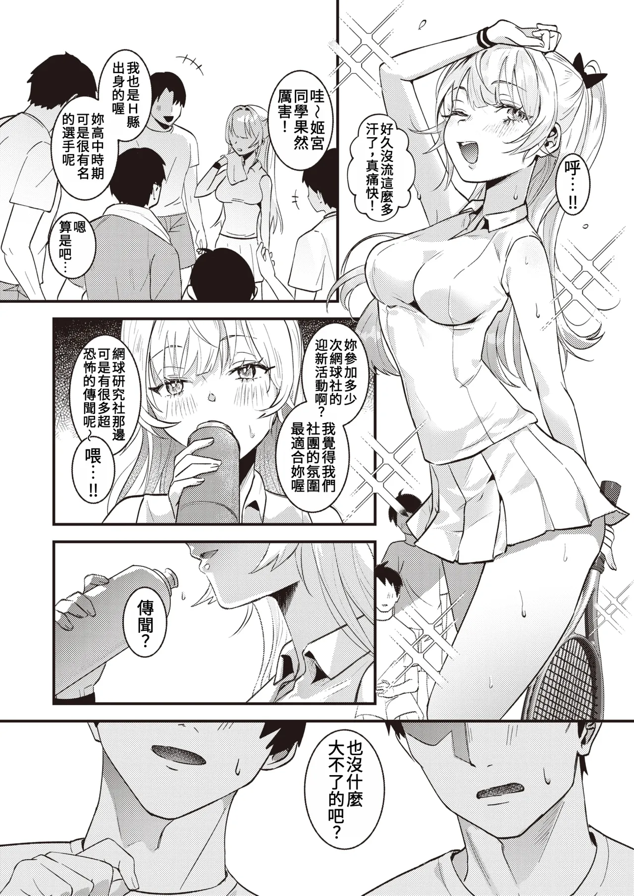 Tenisa no Himemiya-san | 網球社的姬宮同學 page 4 full