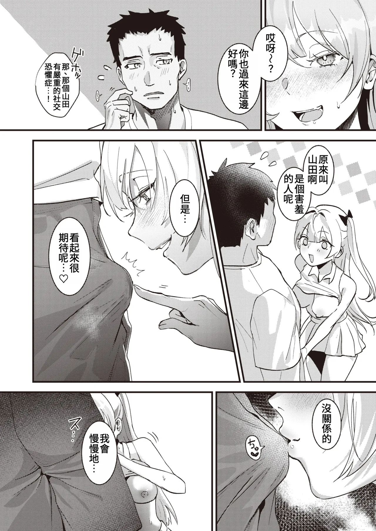 Tenisa no Himemiya-san | 網球社的姬宮同學 page 7 full