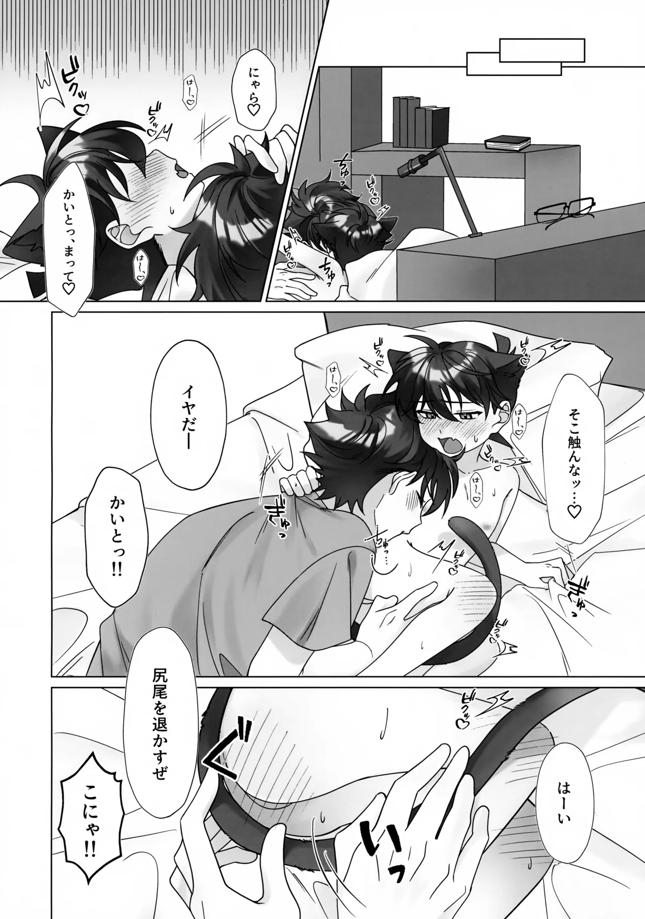 Meow? Meow, Meow! page 7 full