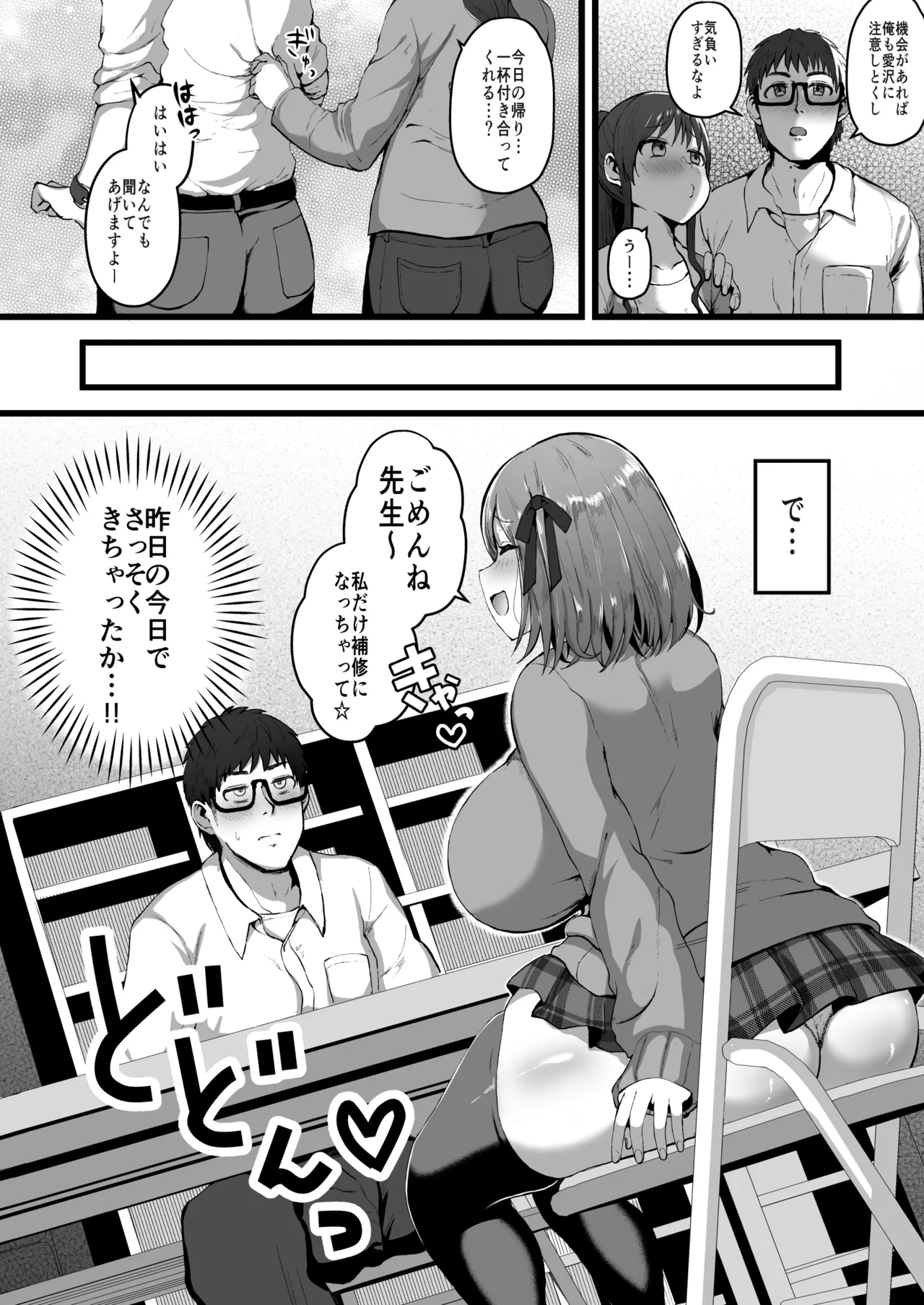 Kanojo ga Iru node Jaaku na Teishinchou M-Cup Amaama Ijiwaru Oshiego no Yuuwaku ni wa Makemasen. page 5 full