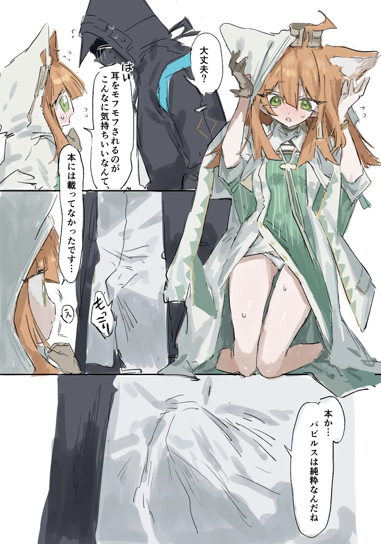 パピルスちゃん 全5ページ page 2 full