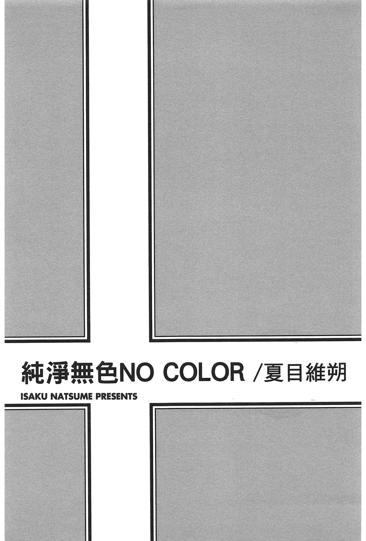 No Color︱纯净无色 page 5 full
