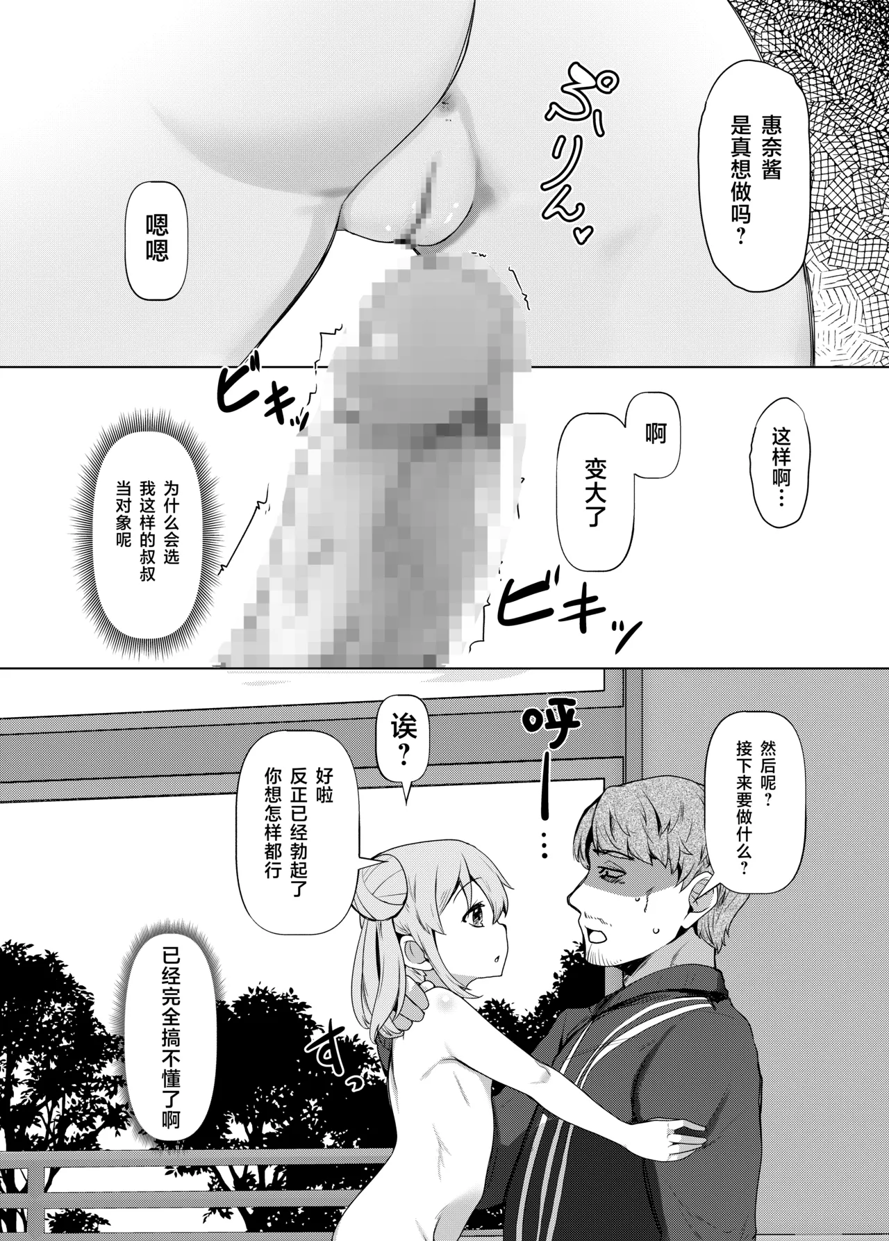 Meikkusu - Meikko ni Nedarareteru kedo Chi wa Tsunagattenai kara Iiyone? | 侄女情色 被侄女软磨硬泡地主动索求不过没有血缘关系应该没关系的吧？ page 10 full