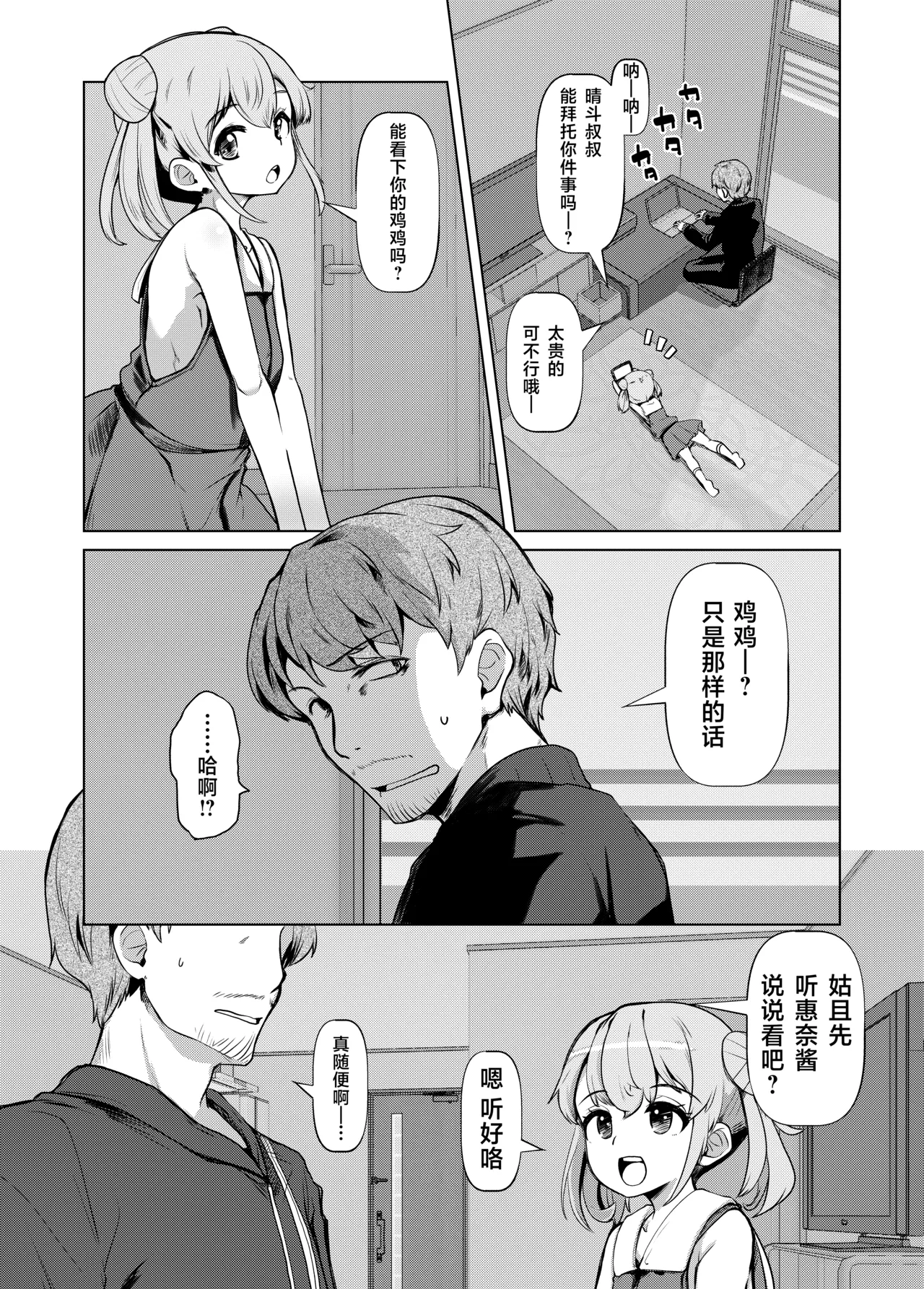 Meikkusu - Meikko ni Nedarareteru kedo Chi wa Tsunagattenai kara Iiyone? | 侄女情色 被侄女软磨硬泡地主动索求不过没有血缘关系应该没关系的吧？ page 3 full