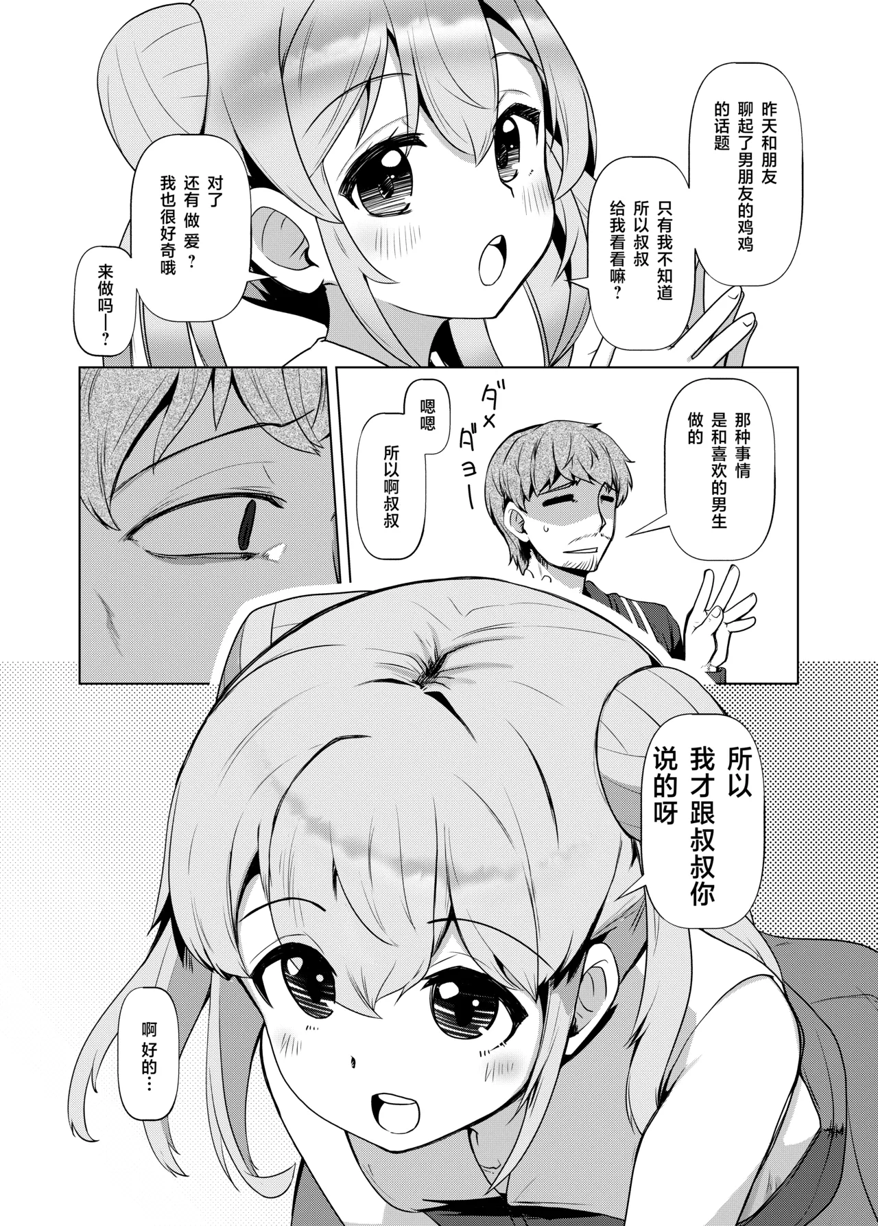 Meikkusu - Meikko ni Nedarareteru kedo Chi wa Tsunagattenai kara Iiyone? | 侄女情色 被侄女软磨硬泡地主动索求不过没有血缘关系应该没关系的吧？ page 4 full
