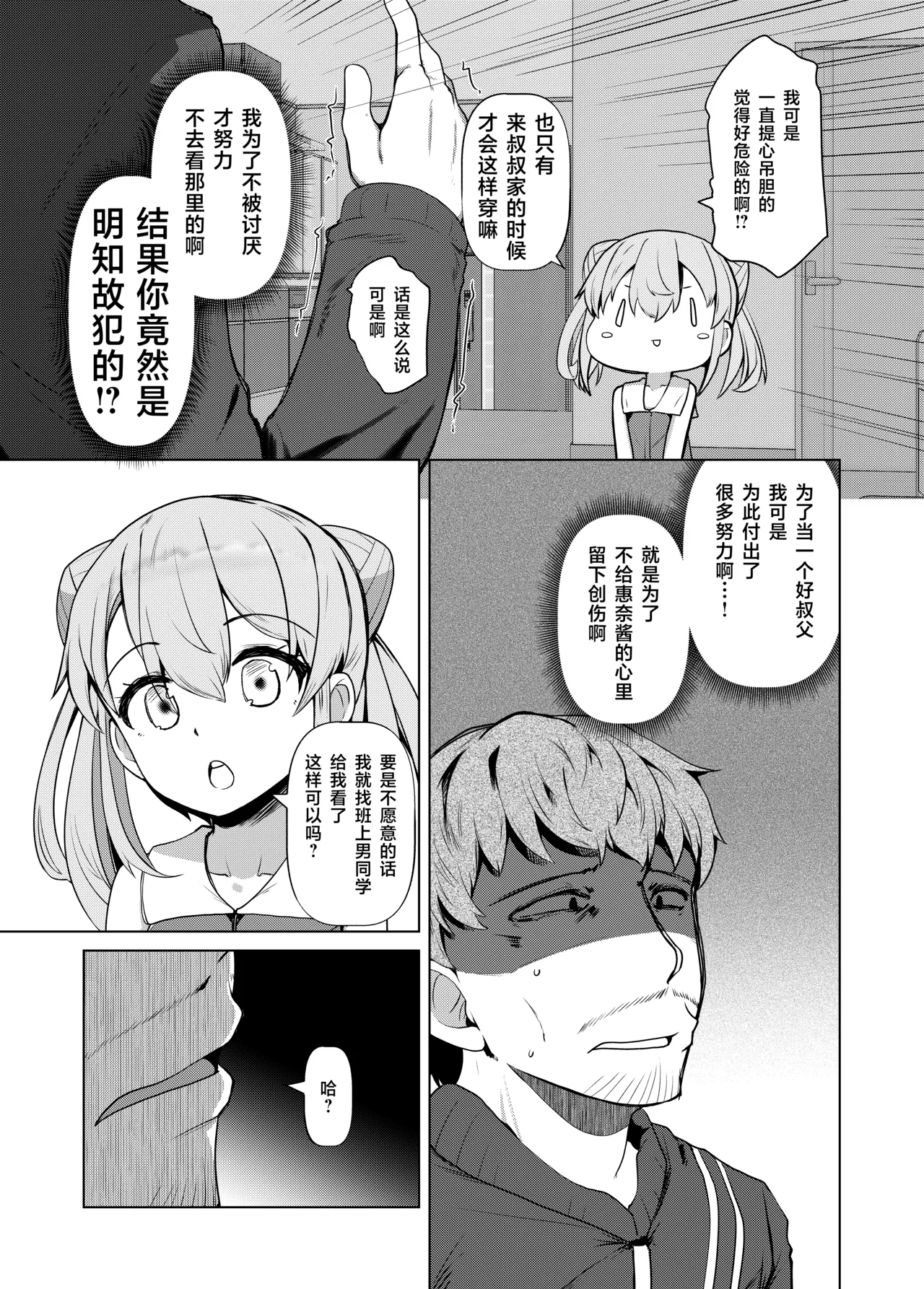 Meikkusu - Meikko ni Nedarareteru kedo Chi wa Tsunagattenai kara Iiyone? | 侄女情色 被侄女软磨硬泡地主动索求不过没有血缘关系应该没关系的吧？ page 7 full