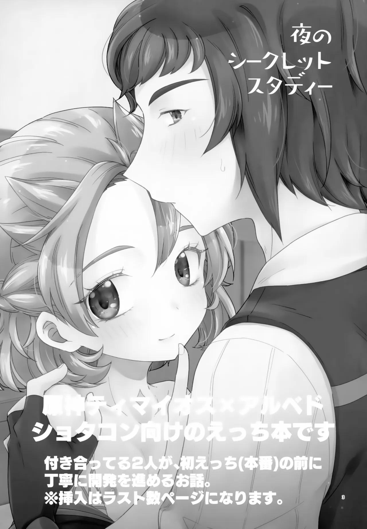 Yoru no Secret Study page 3 full