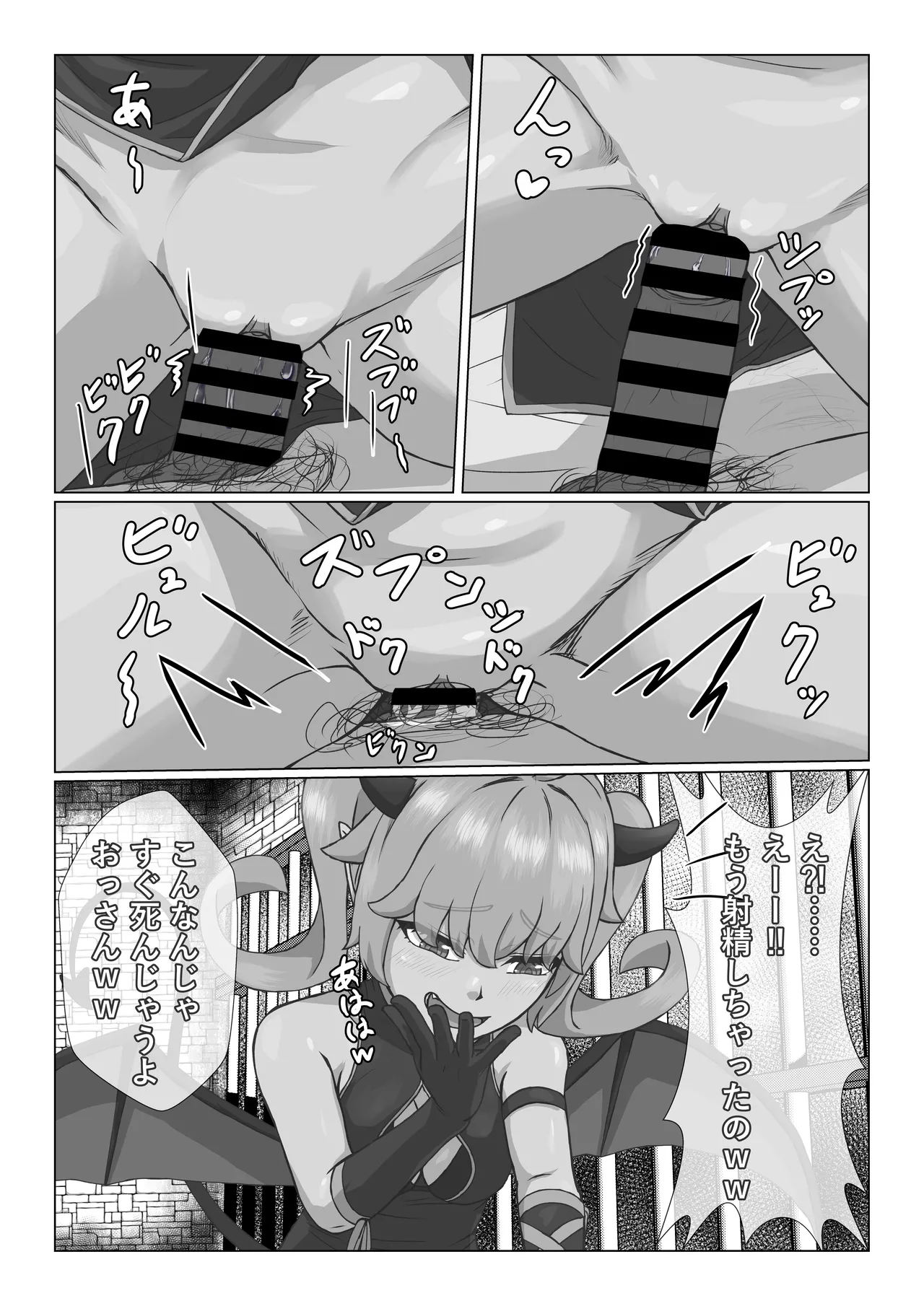 namaiki na sakyubasu to ippanzin ossan page 10 full