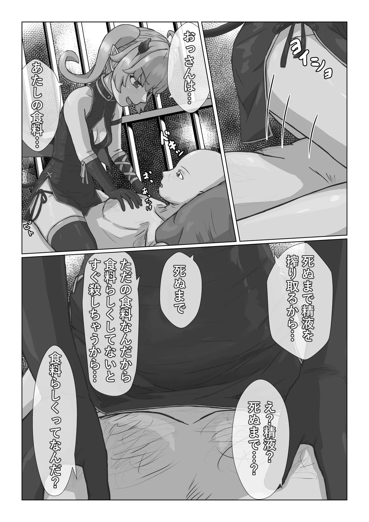 namaiki na sakyubasu to ippanzin ossan page 6 full