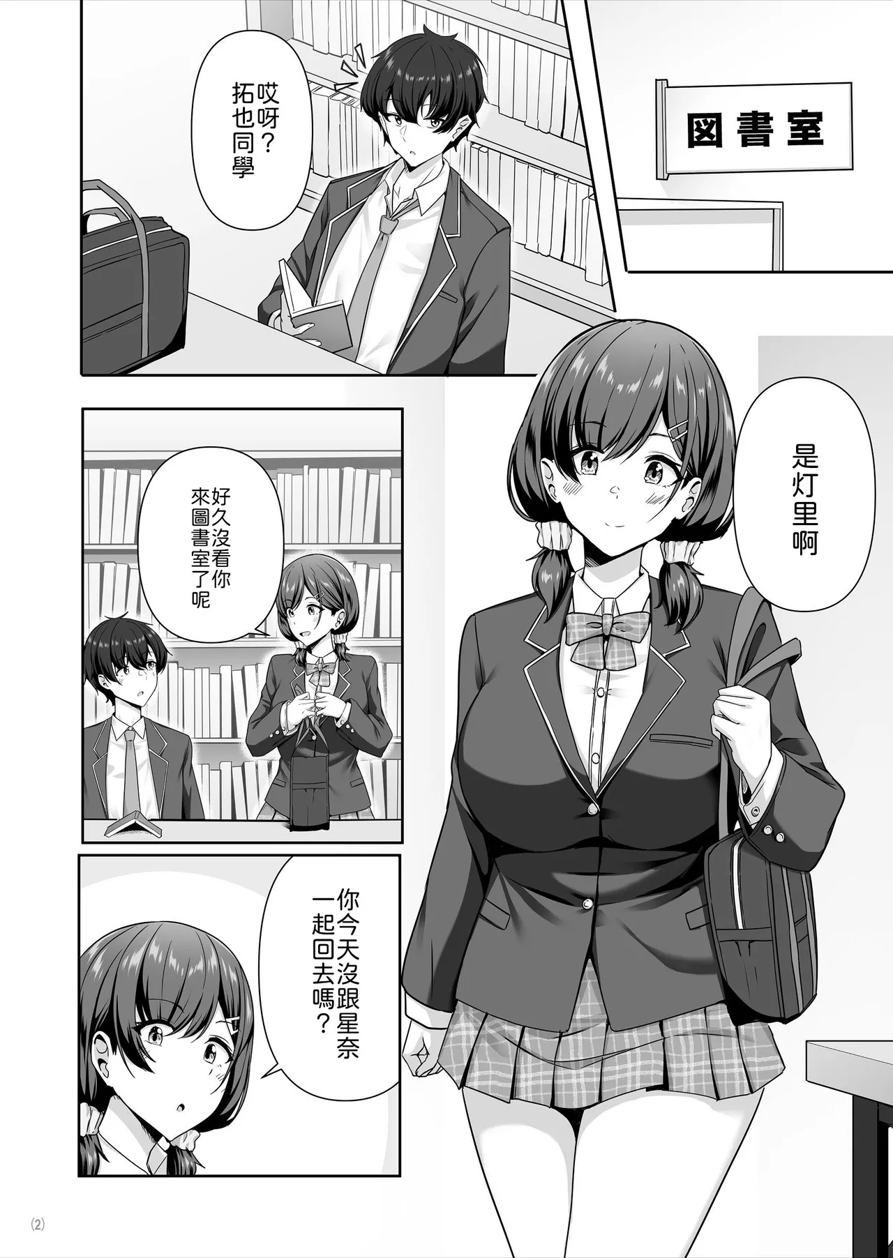 Kanojo ga shite Kurenai Koto, Zenbu Yarasete Kureru Onna Tomodachi page 3 full