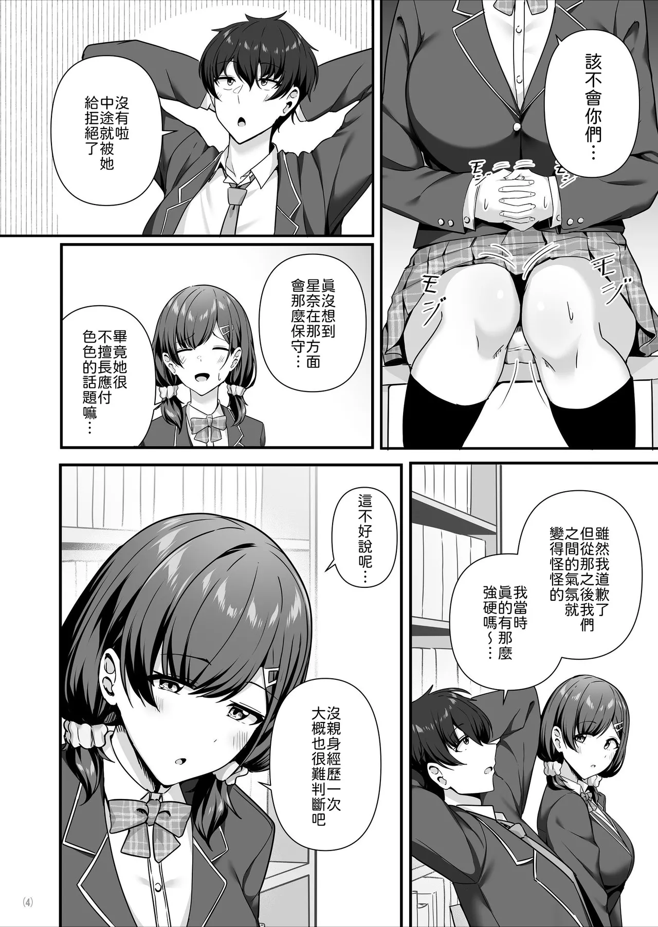 Kanojo ga shite Kurenai Koto, Zenbu Yarasete Kureru Onna Tomodachi page 5 full