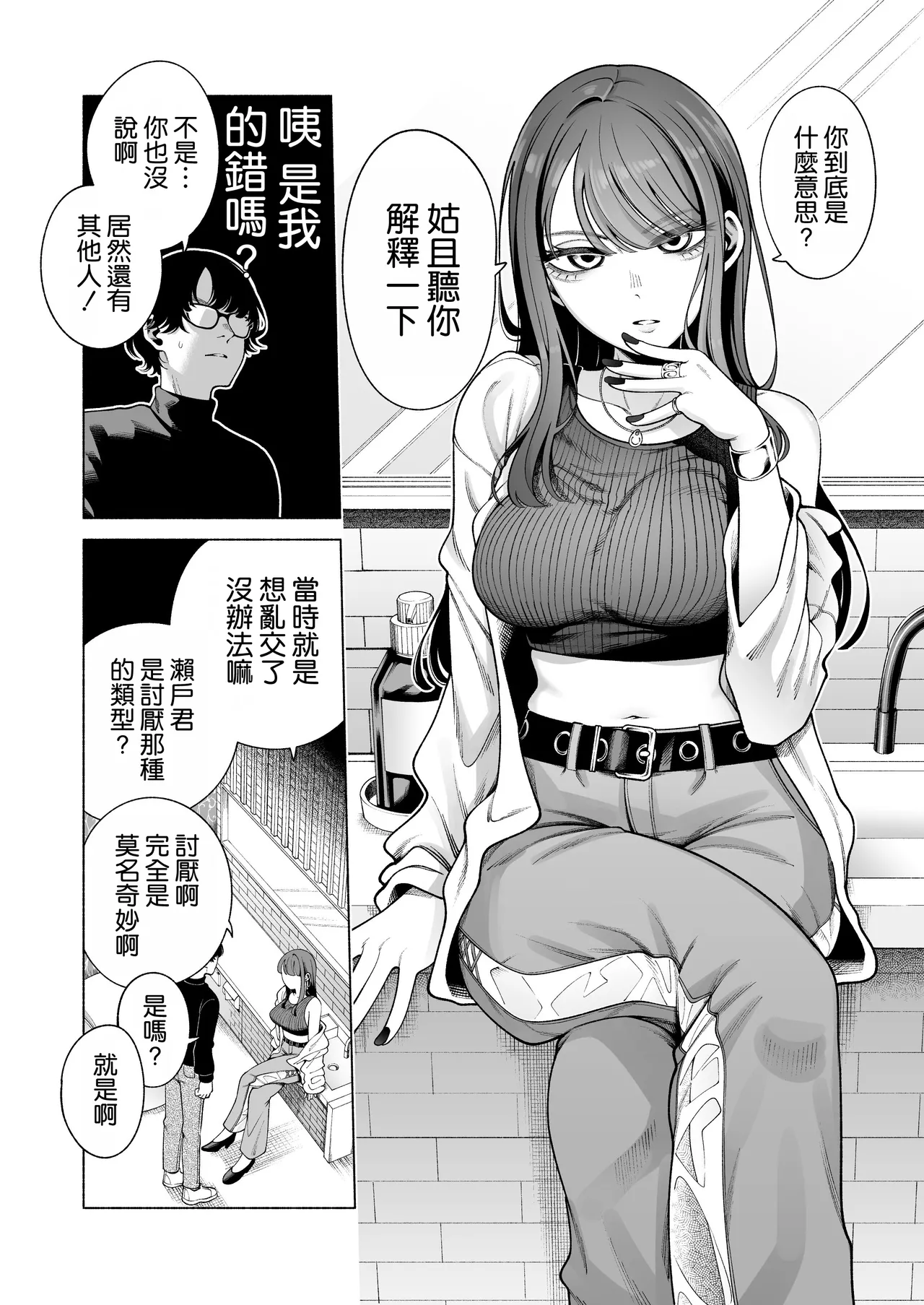 Love ja Nakereba Hame Houdai 2 page 7 full
