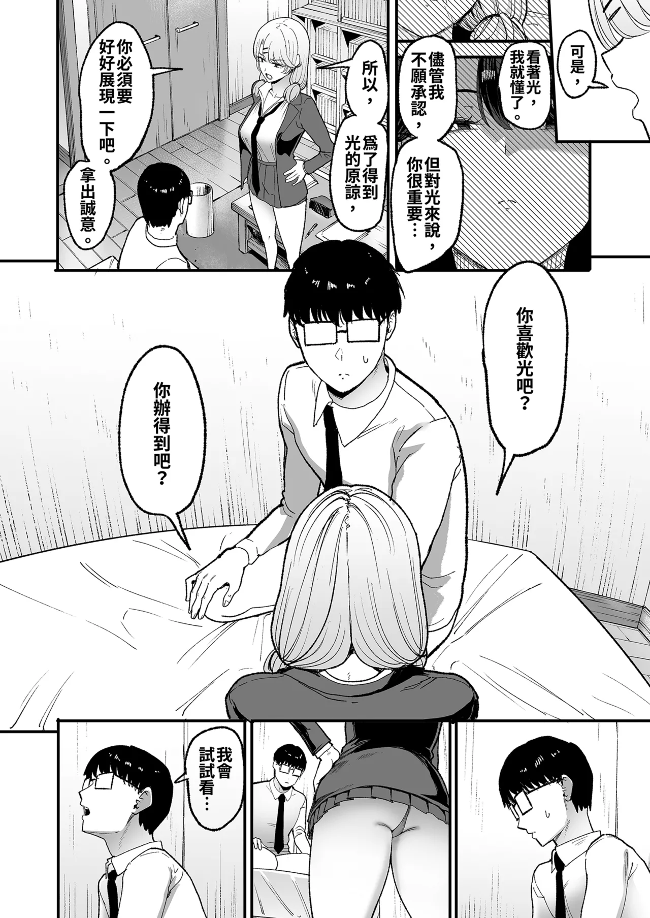 Irihitari Gal ni Manko Tsukawasete Morau Hanashi 5 | 對常來我家的辣妹為所欲為5 page 4 full