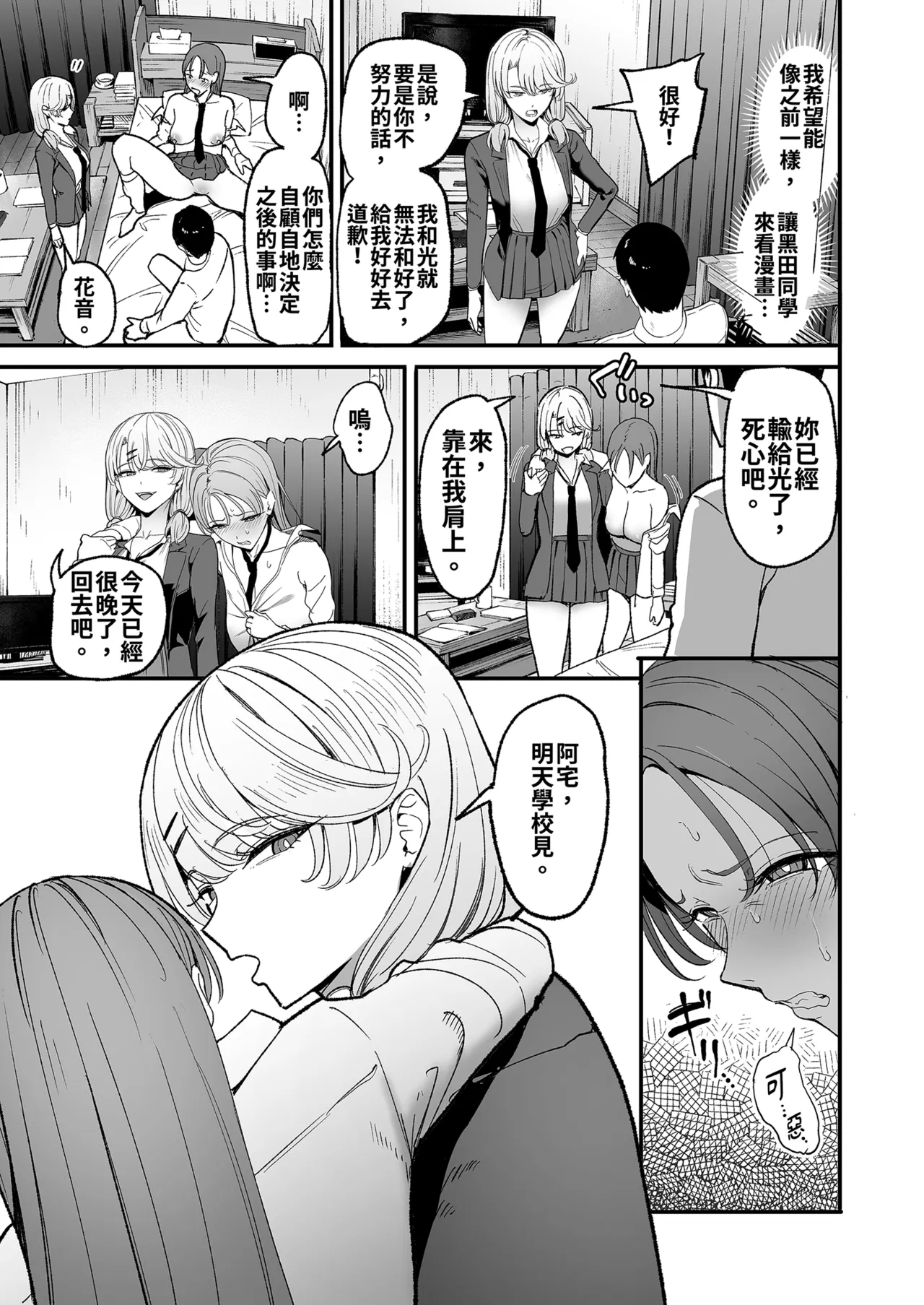 Irihitari Gal ni Manko Tsukawasete Morau Hanashi 5 | 對常來我家的辣妹為所欲為5 page 5 full