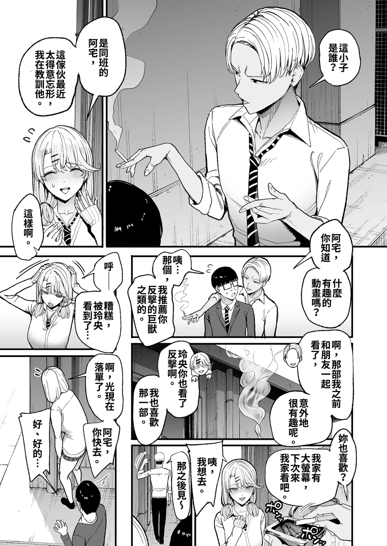Irihitari Gal ni Manko Tsukawasete Morau Hanashi 5 | 對常來我家的辣妹為所欲為5 page 9 full