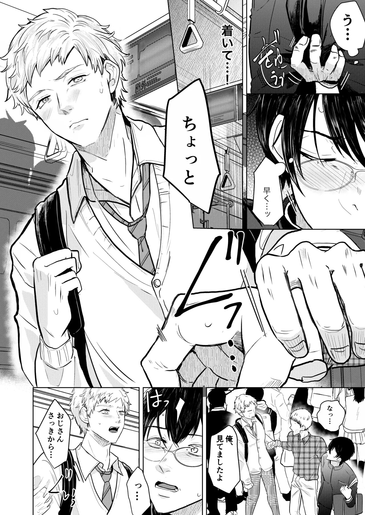 籠の部屋、蝉のうた page 5 full