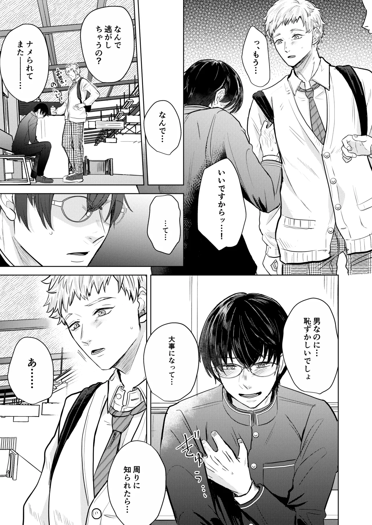 籠の部屋、蝉のうた page 6 full