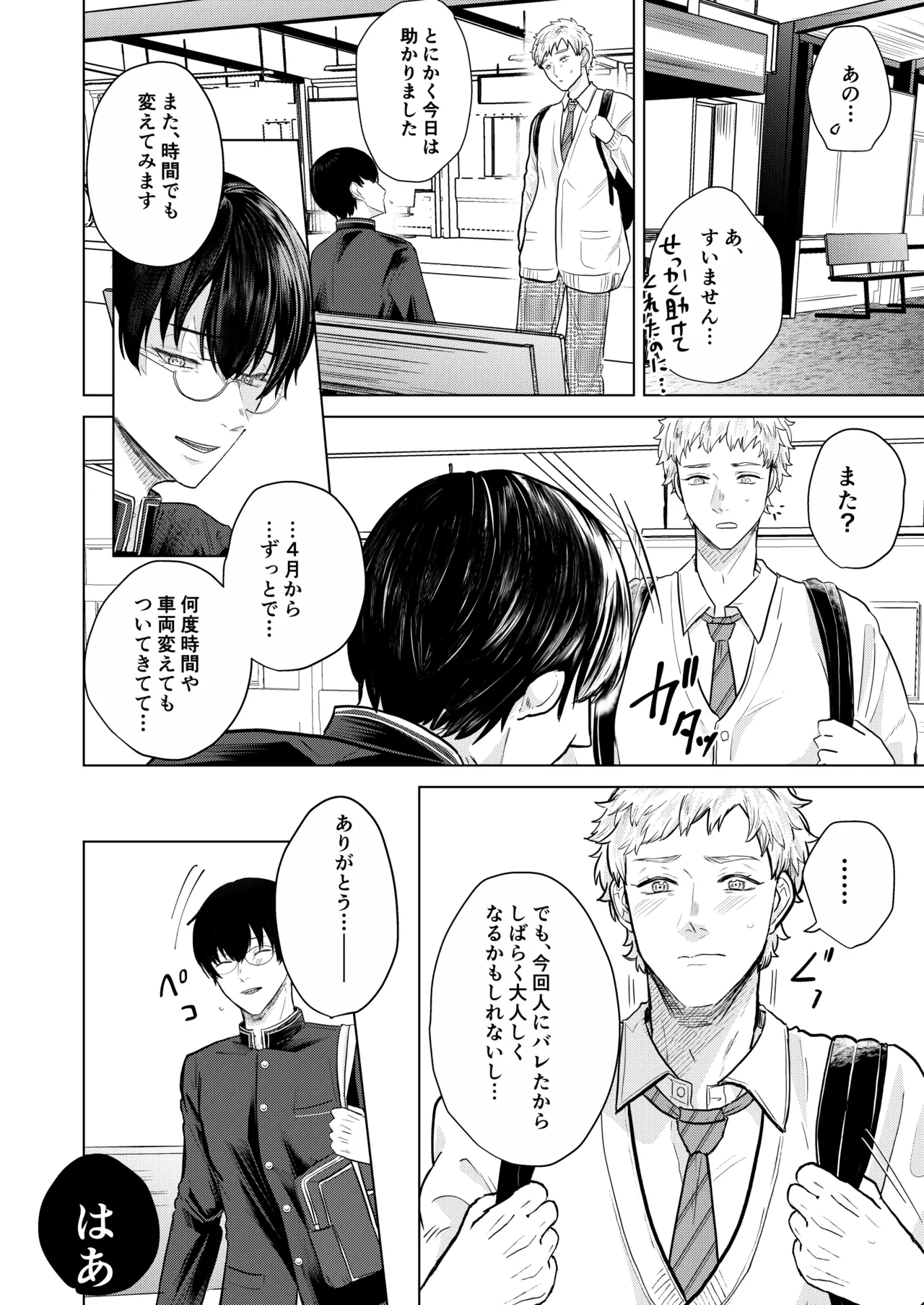 籠の部屋、蝉のうた page 7 full