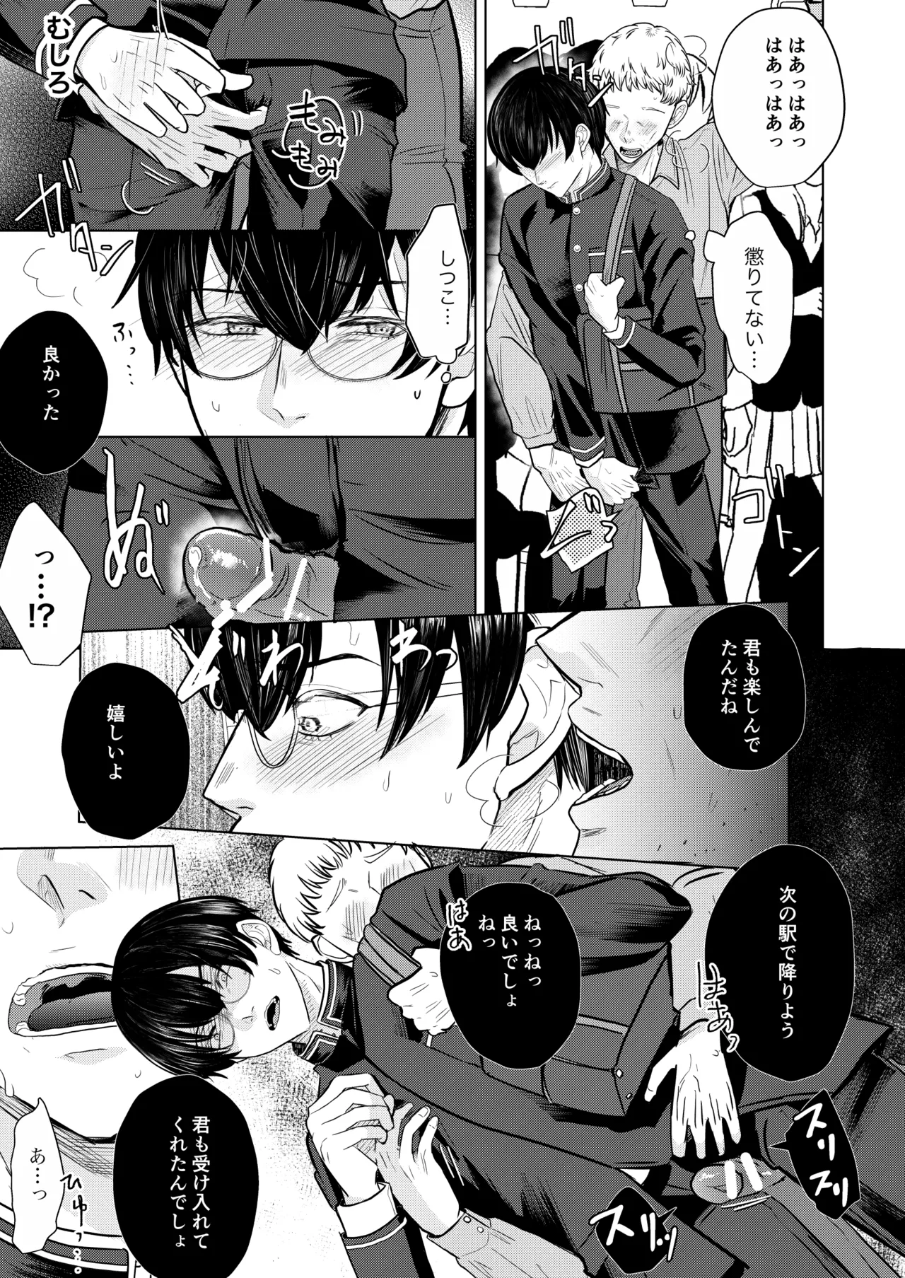 籠の部屋、蝉のうた page 8 full