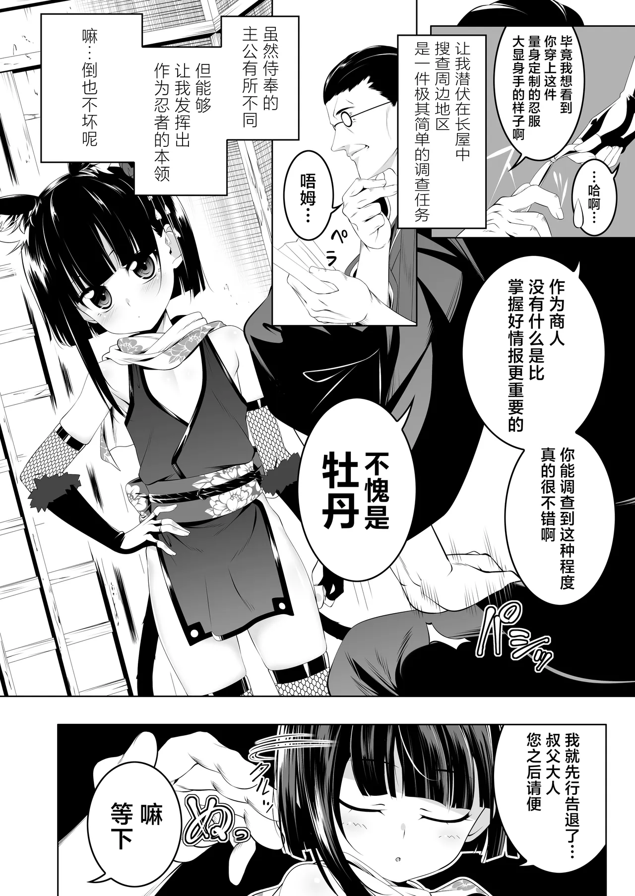 Koushoku no Chuugi Kunoichi Botan Shi | 好色的忠义女忍牡丹 肆 page 3 full