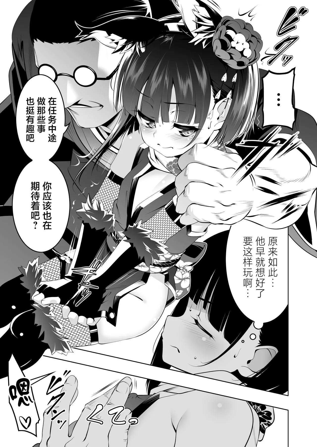 Koushoku no Chuugi Kunoichi Botan Shi | 好色的忠义女忍牡丹 肆 page 4 full