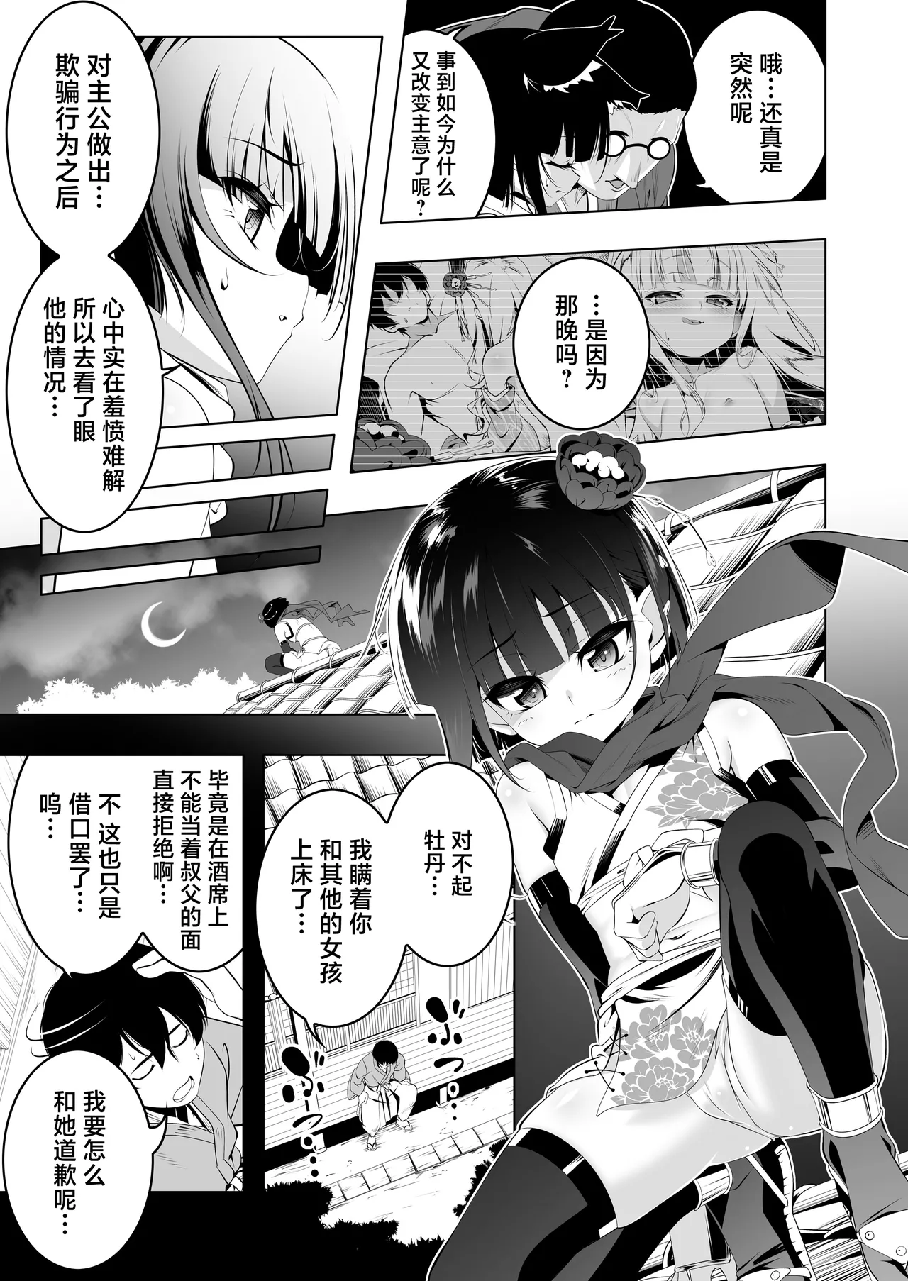 Koushoku no Chuugi Kunoichi Botan Shi | 好色的忠义女忍牡丹 肆 page 6 full