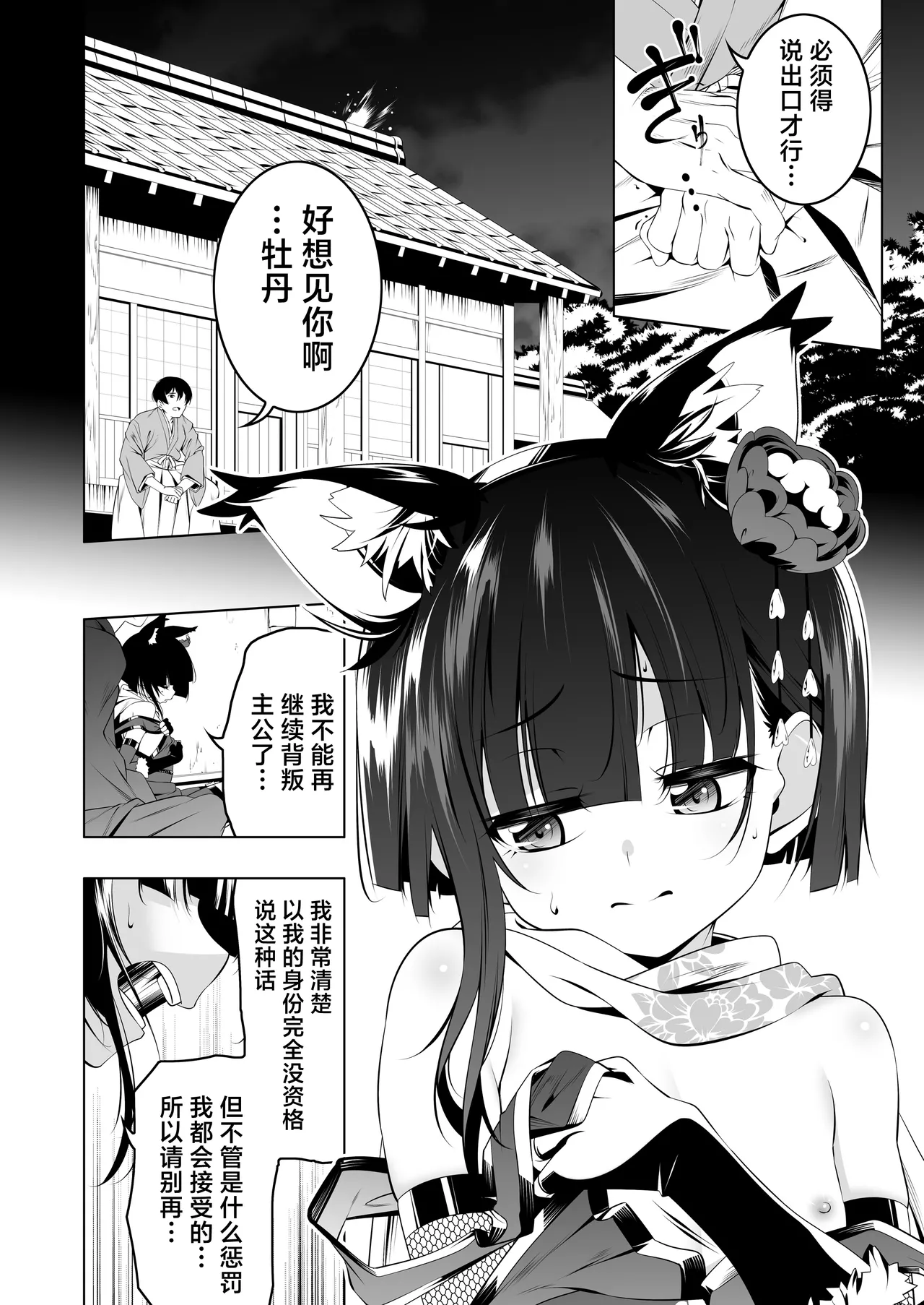 Koushoku no Chuugi Kunoichi Botan Shi | 好色的忠义女忍牡丹 肆 page 7 full