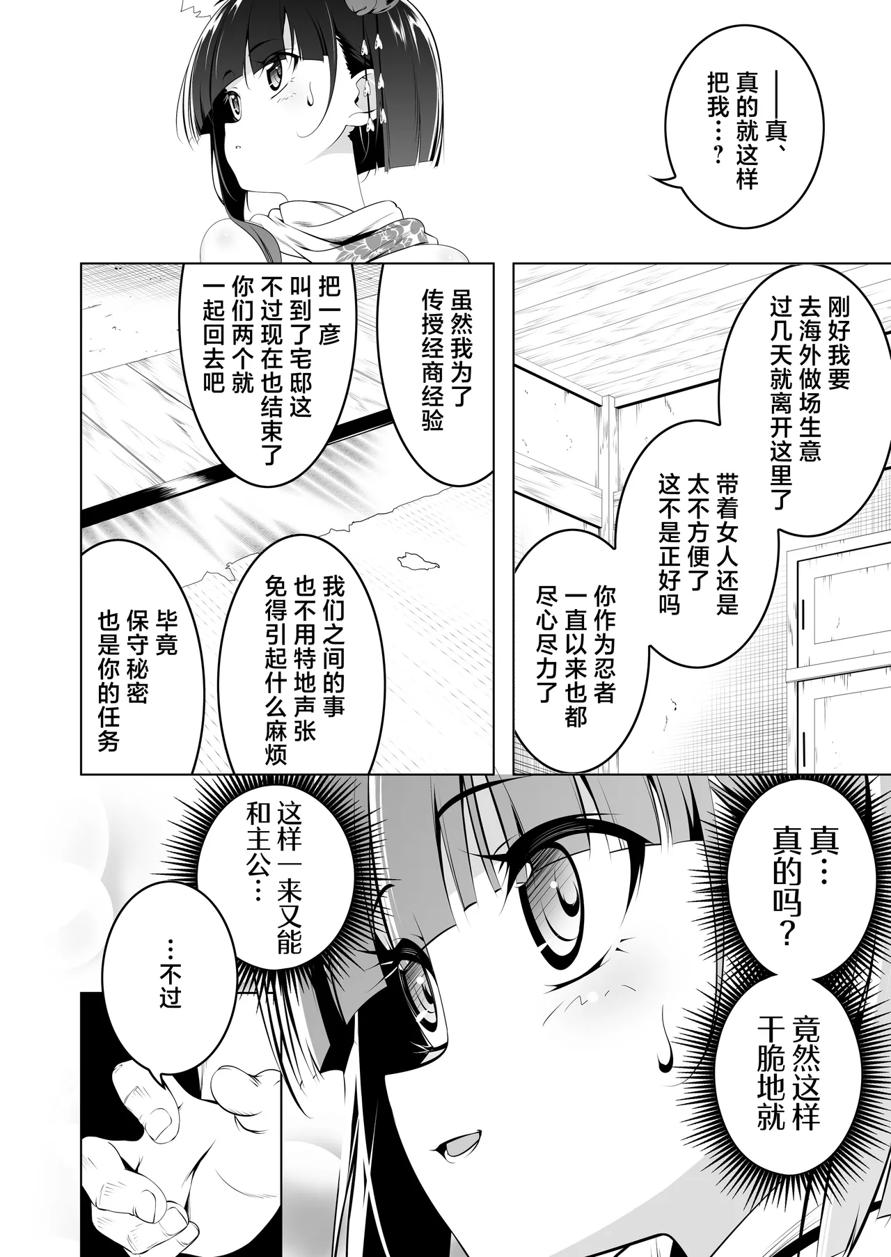 Koushoku no Chuugi Kunoichi Botan Shi | 好色的忠义女忍牡丹 肆 page 9 full