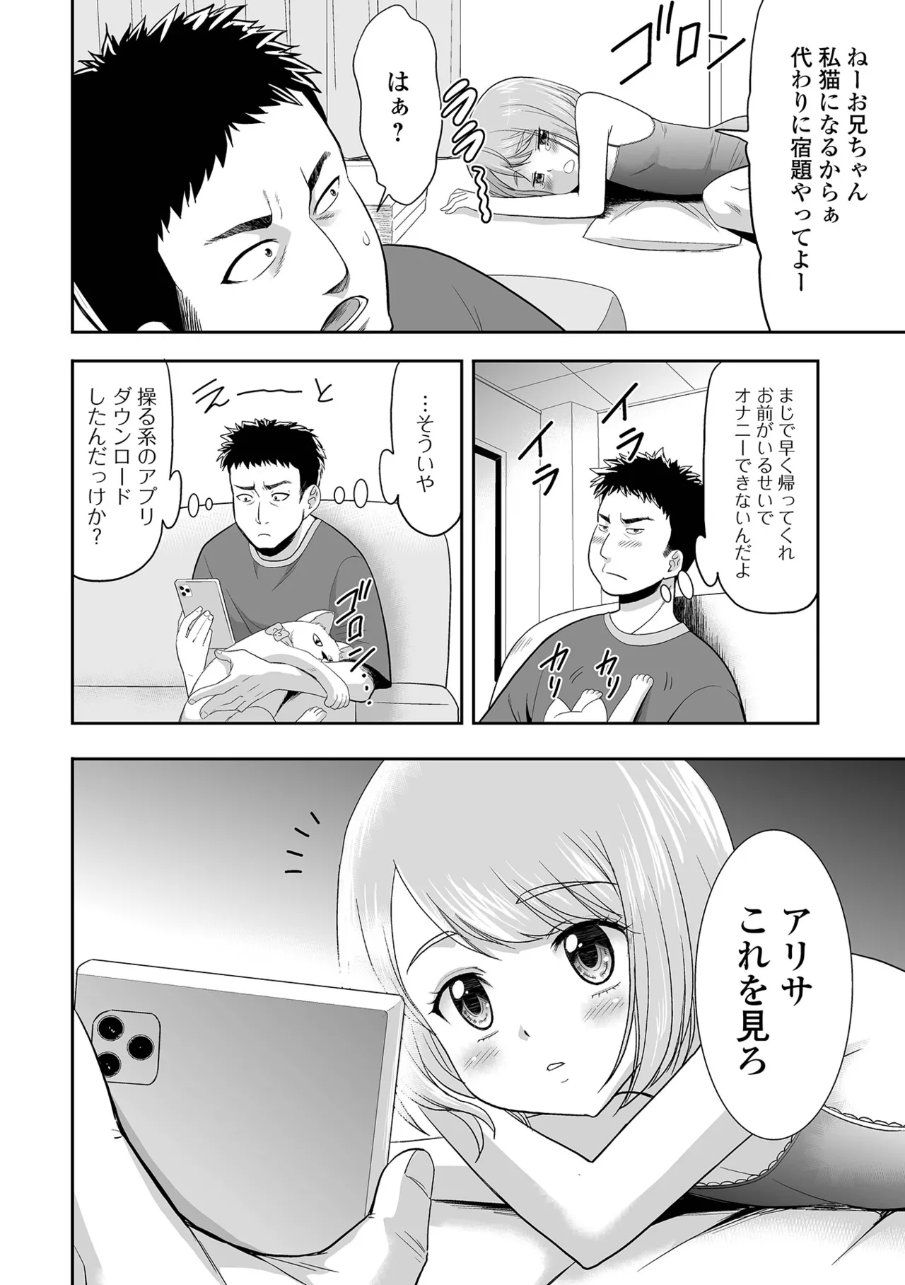 猫がもう1匹増えました page 2 full