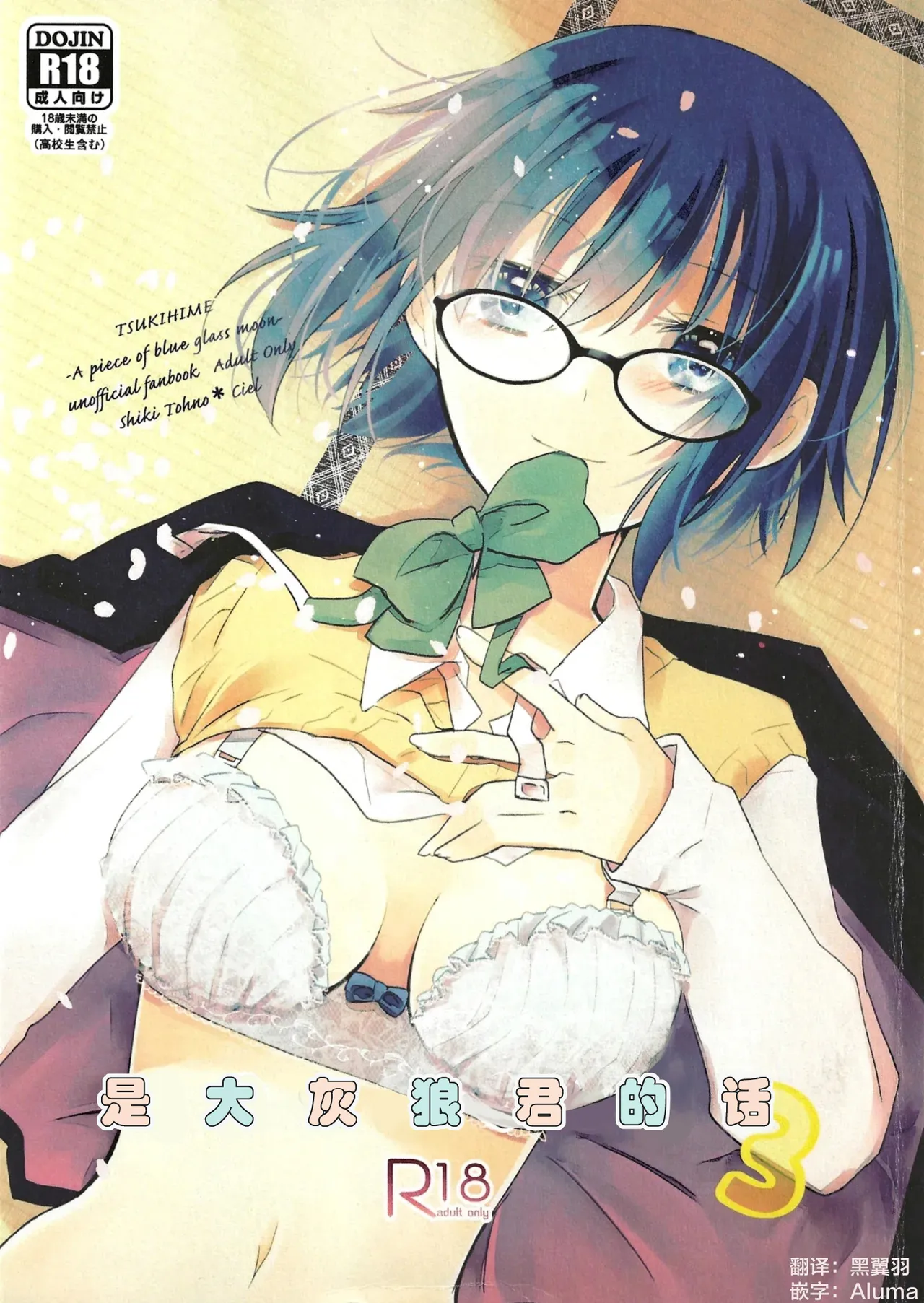 Ookami-kun nara 3 | 是大灰狼君的话3 page 1 full