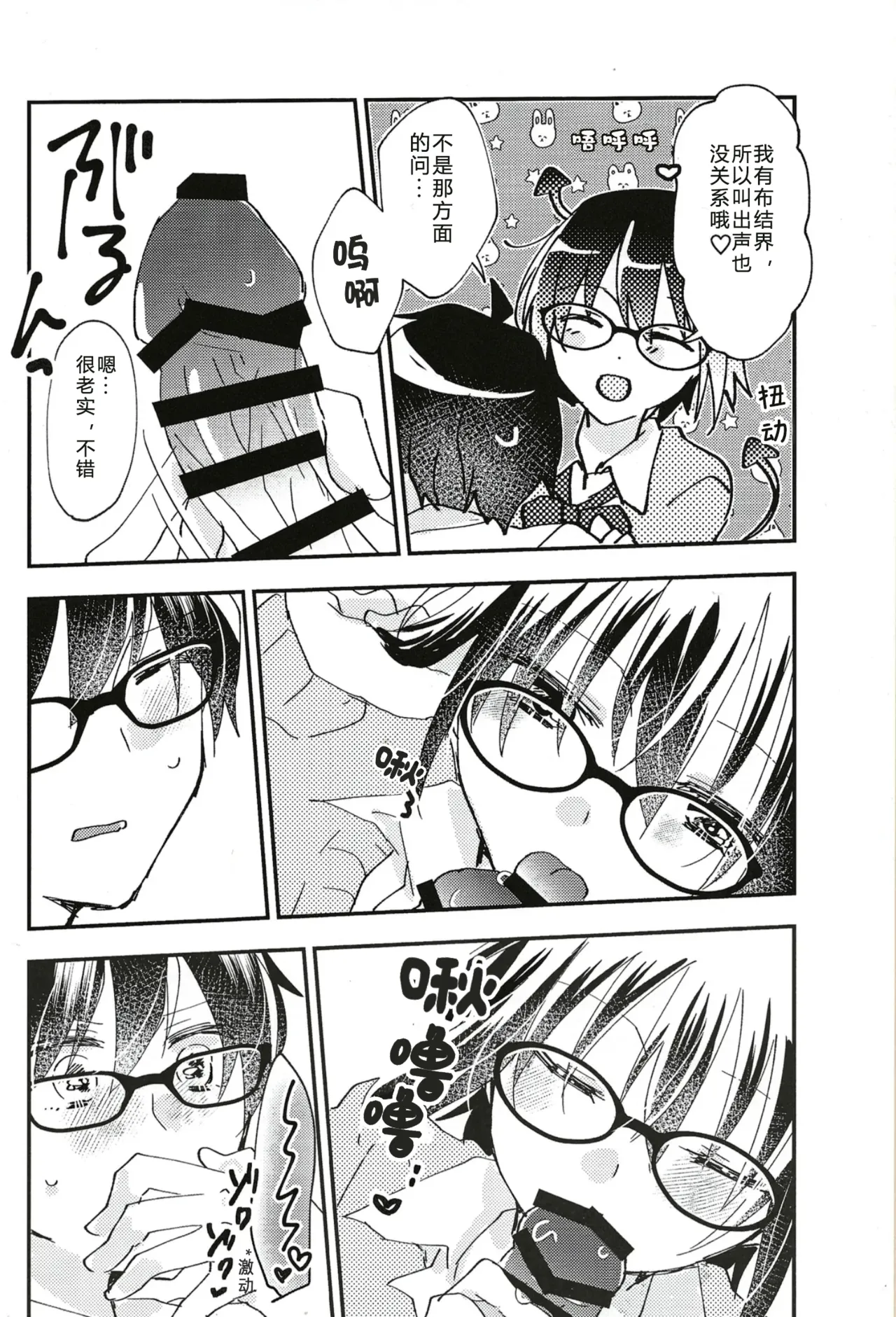 Ookami-kun nara 3 | 是大灰狼君的话3 page 10 full