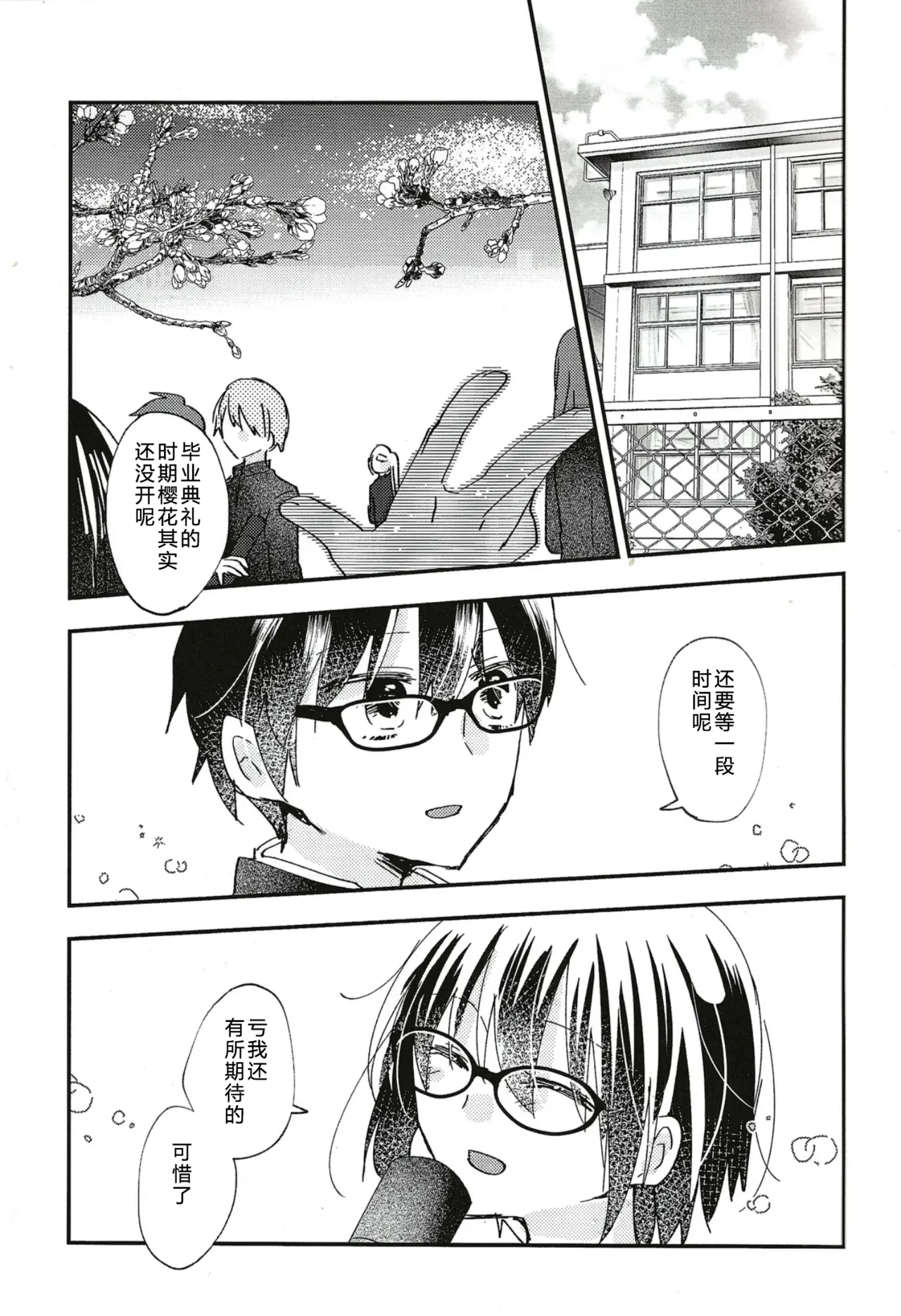 Ookami-kun nara 3 | 是大灰狼君的话3 page 5 full