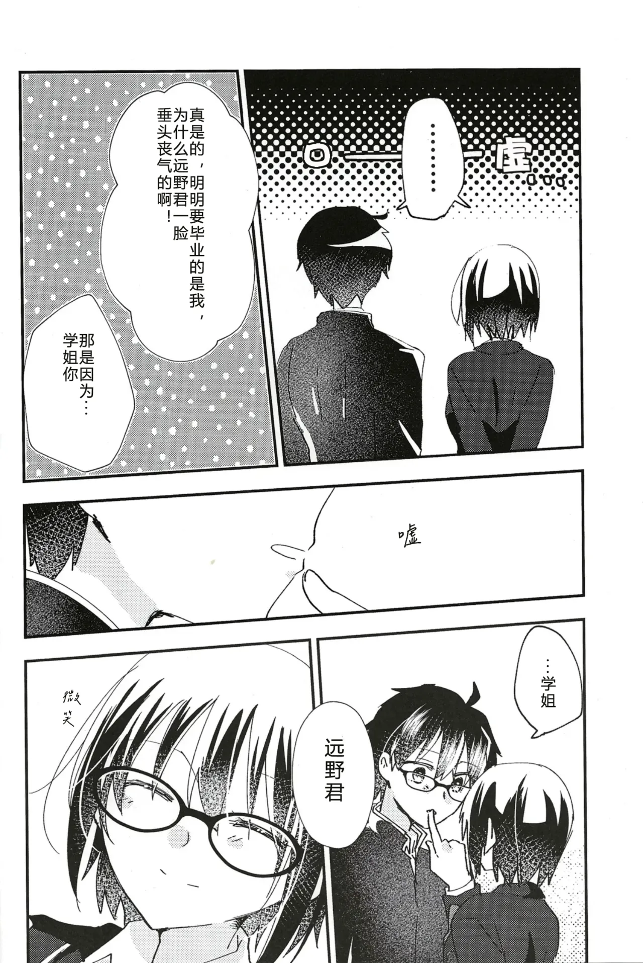 Ookami-kun nara 3 | 是大灰狼君的话3 page 6 full