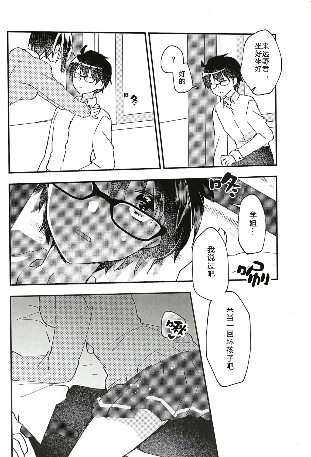 Ookami-kun nara 3 | 是大灰狼君的话3 page 8 full