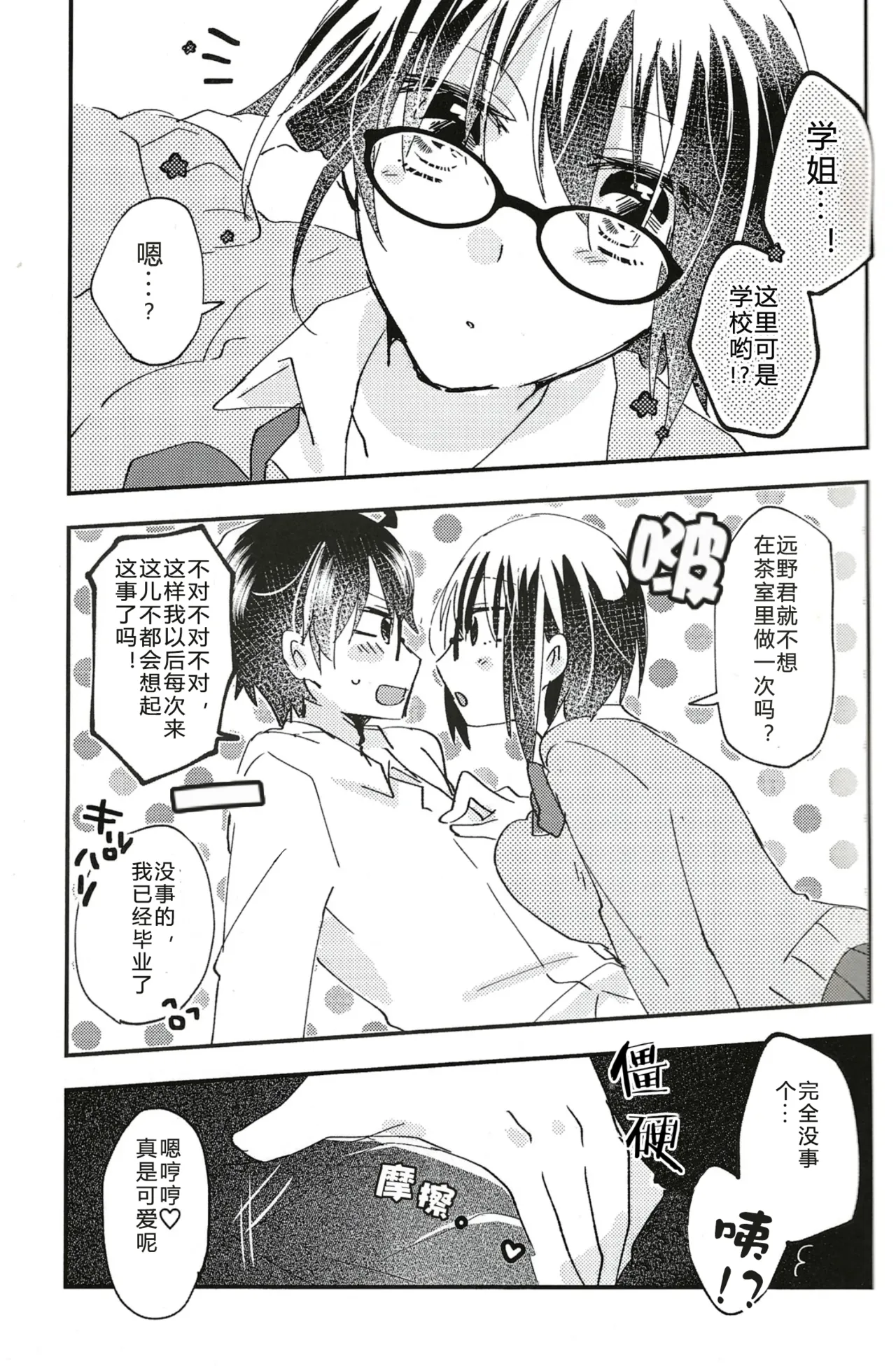 Ookami-kun nara 3 | 是大灰狼君的话3 page 9 full