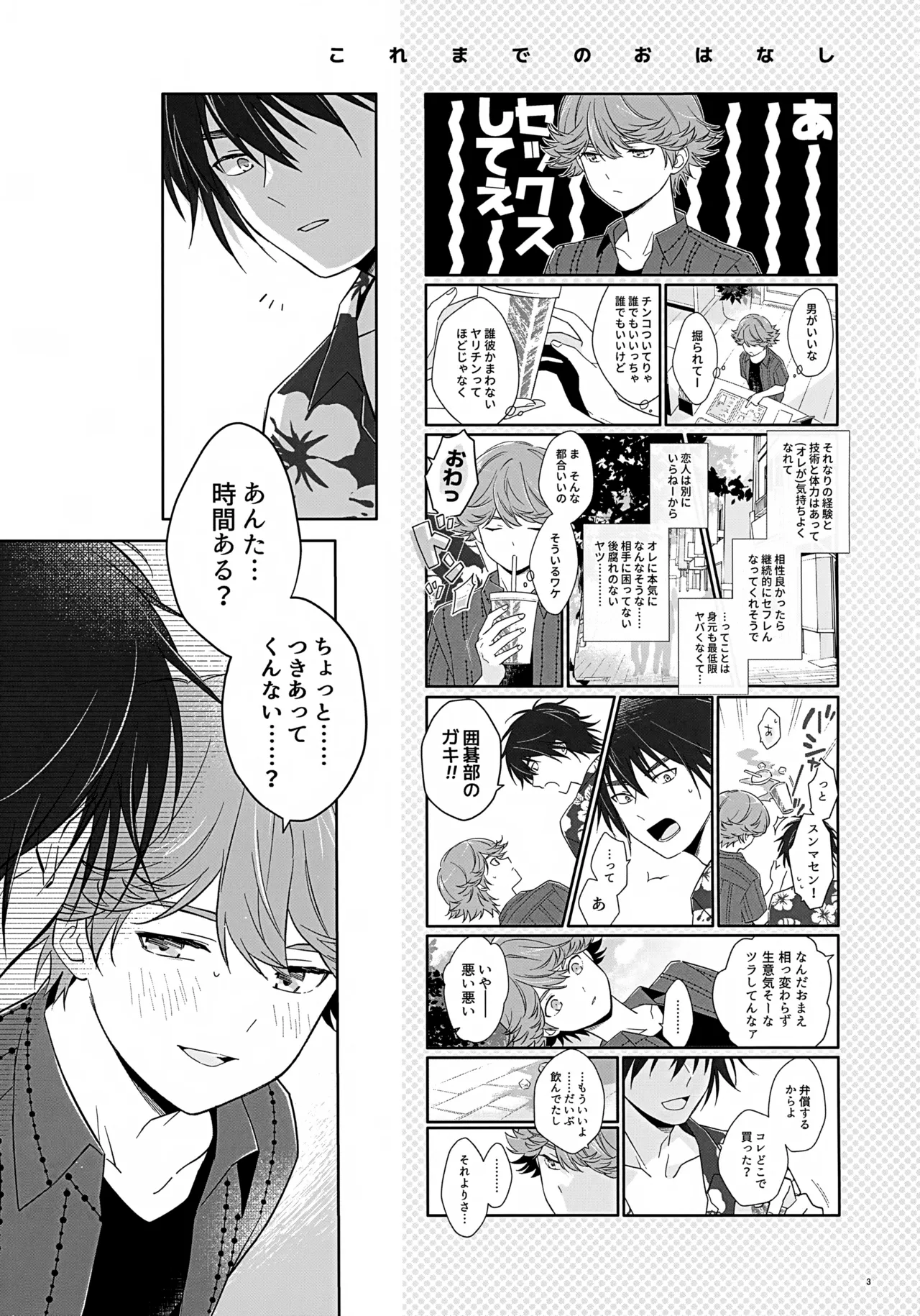 100 Pun Go ni Sefure ni Naru Kagamita page 3 full