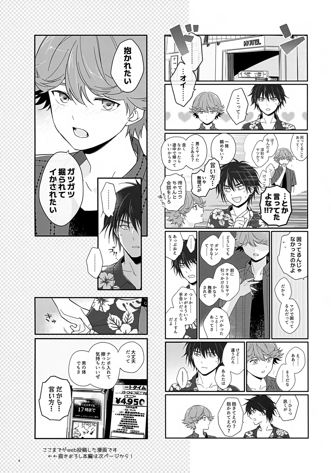 100 Pun Go ni Sefure ni Naru Kagamita page 4 full