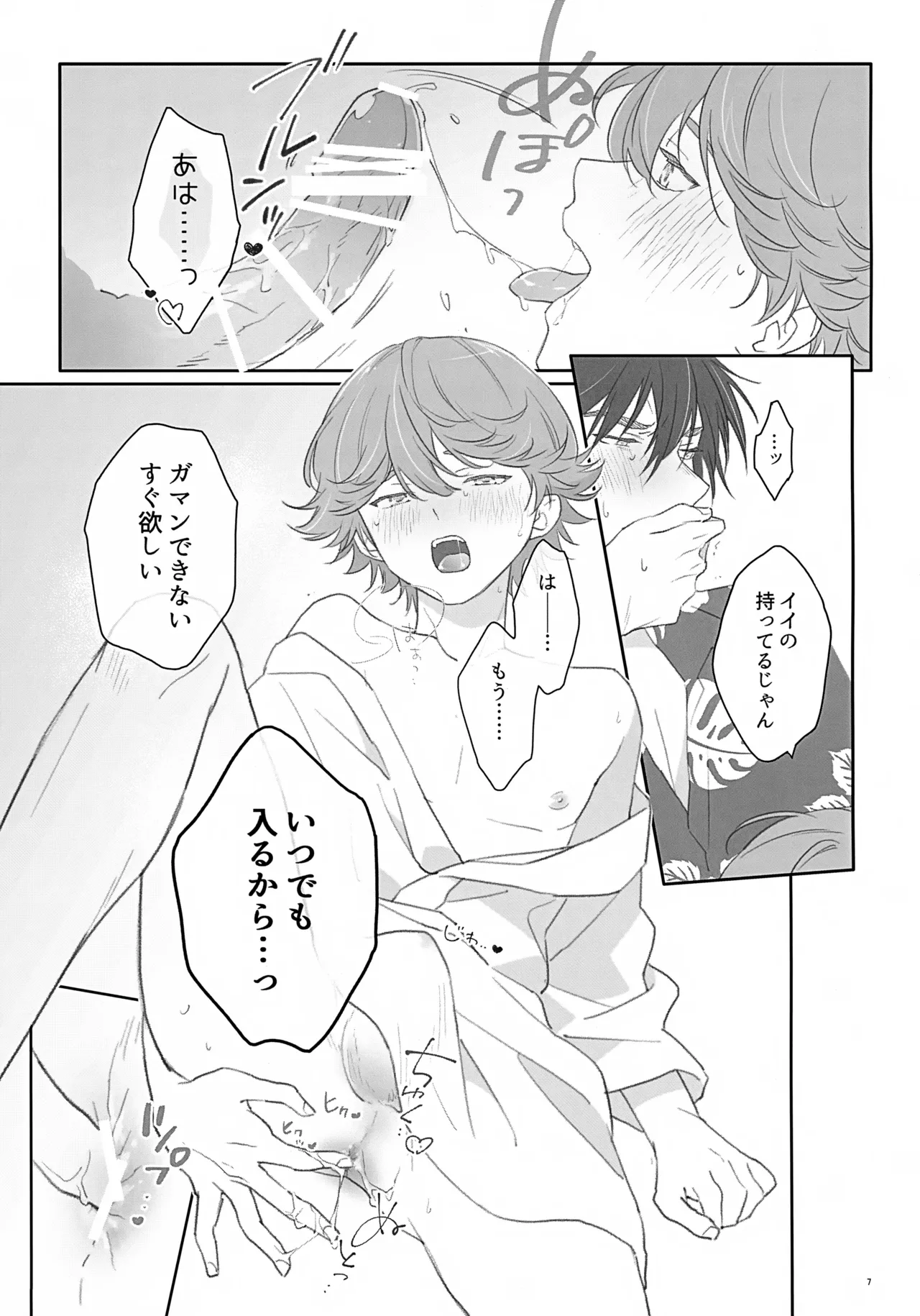 100 Pun Go ni Sefure ni Naru Kagamita page 7 full
