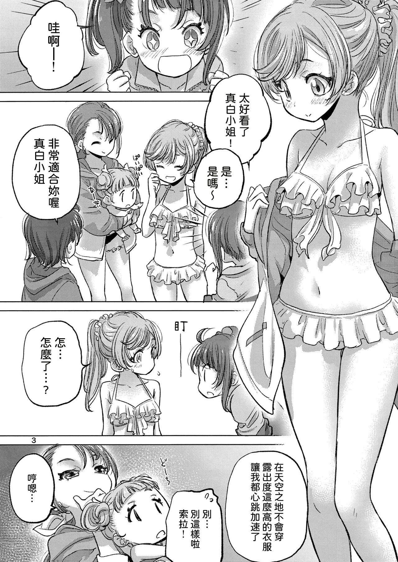Looking for the Rainbow page 3 full