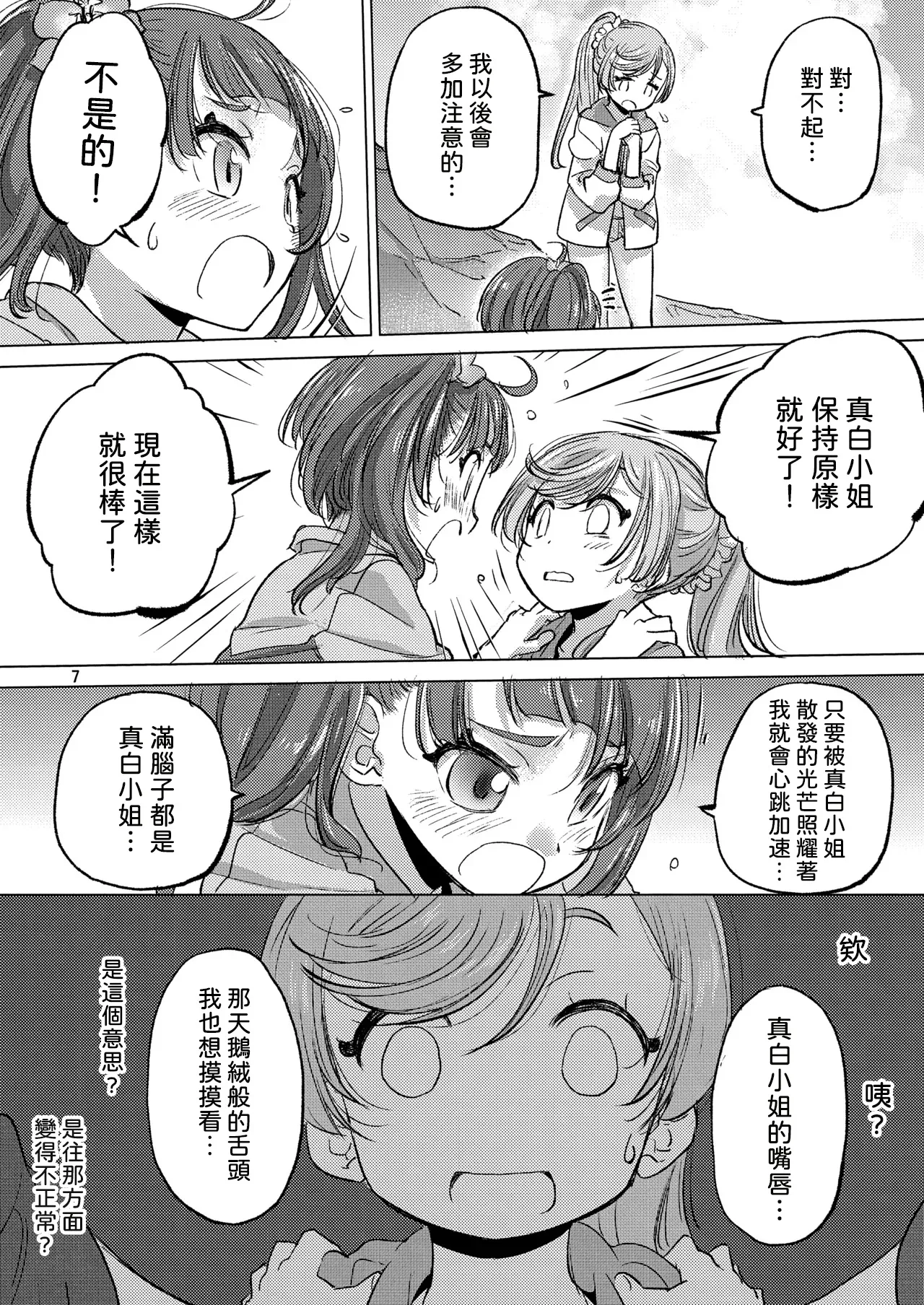 Looking for the Rainbow page 7 full