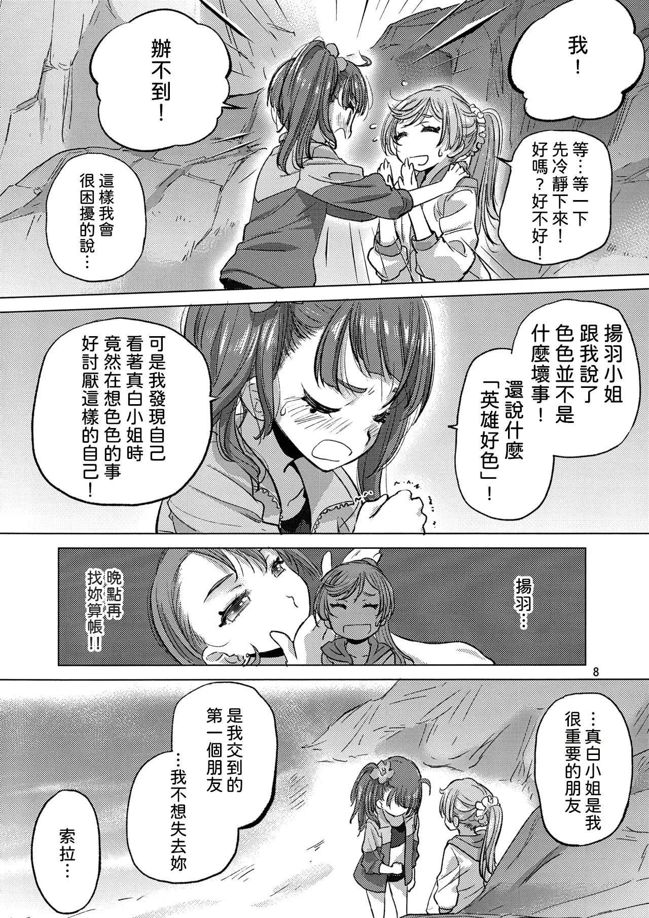 Looking for the Rainbow page 8 full