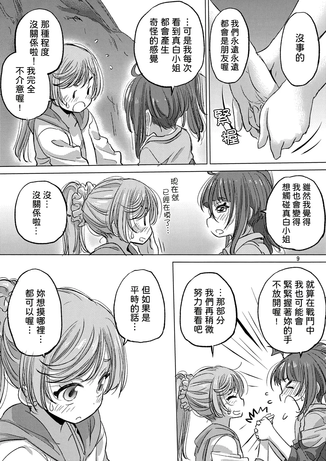 Looking for the Rainbow page 9 full