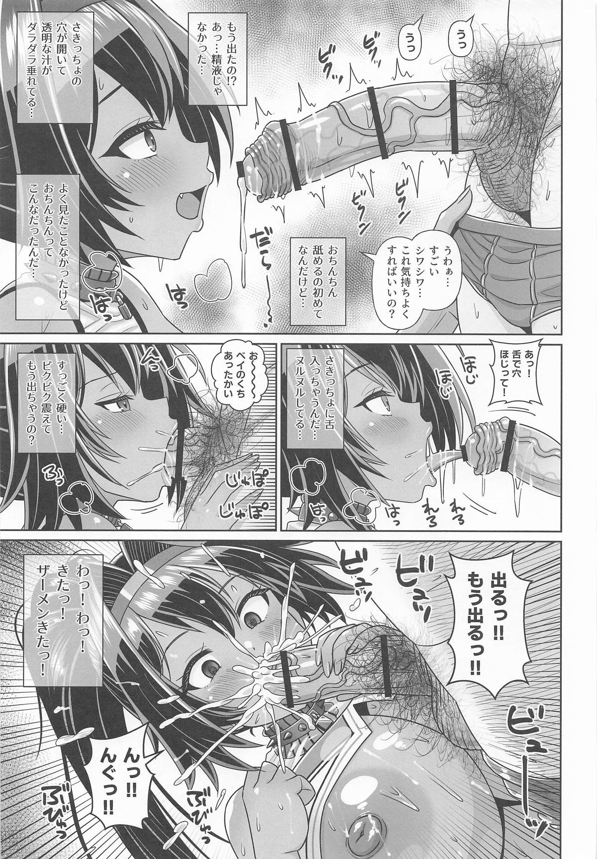 ベイえっち本 page 6 full
