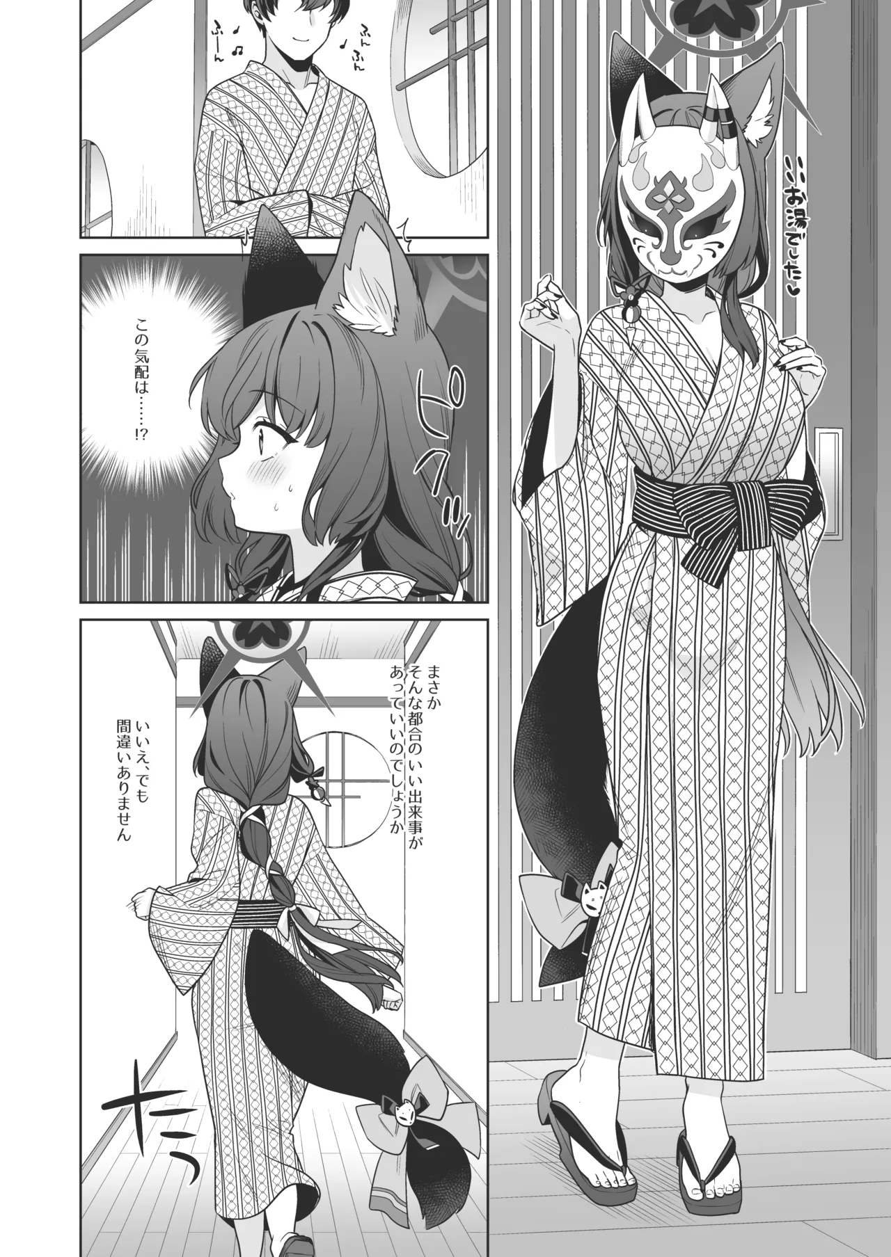 Junjou Renjou Hatsujou Kitsune -5- page 7 full