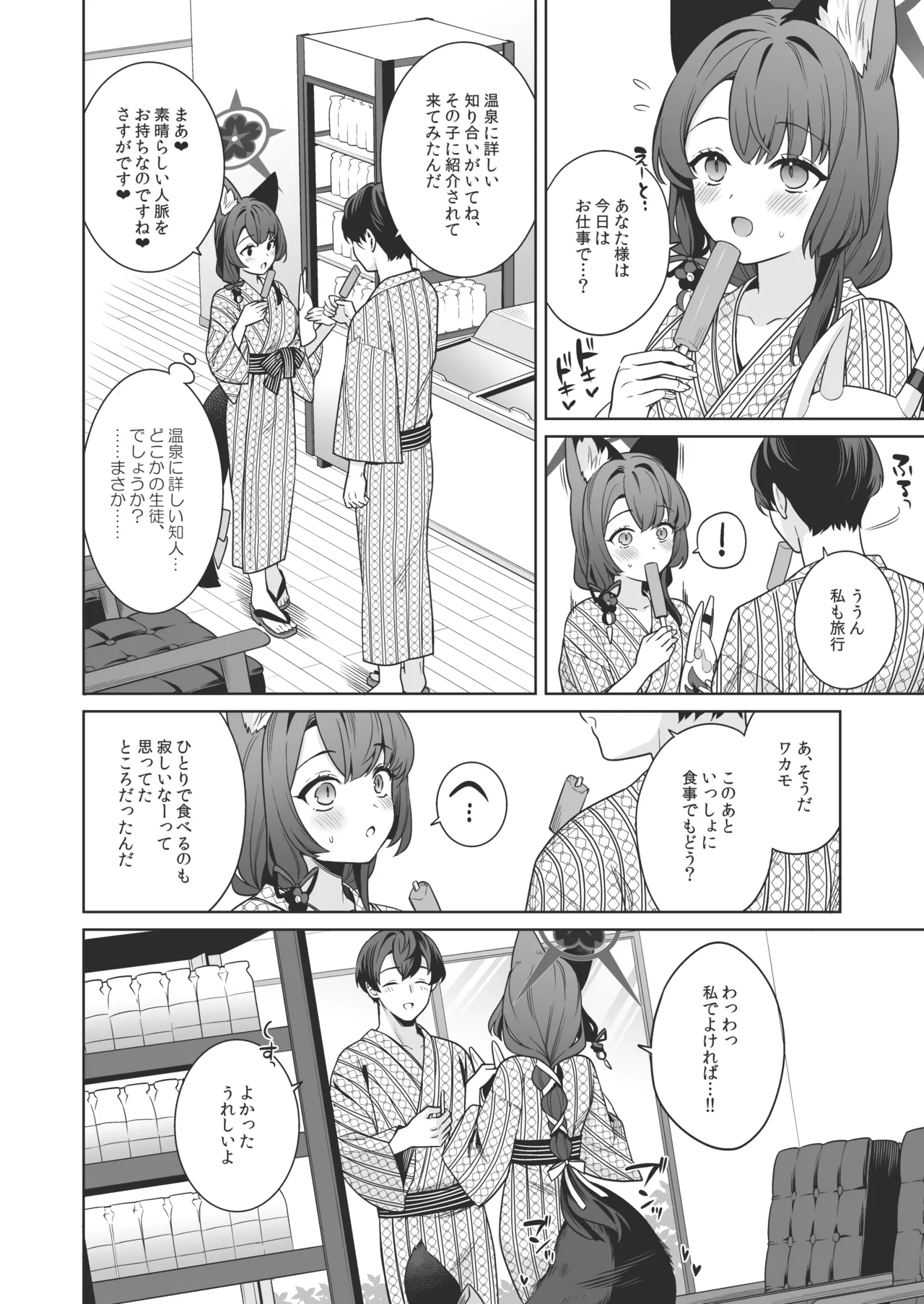 Junjou Renjou Hatsujou Kitsune -5- page 9 full