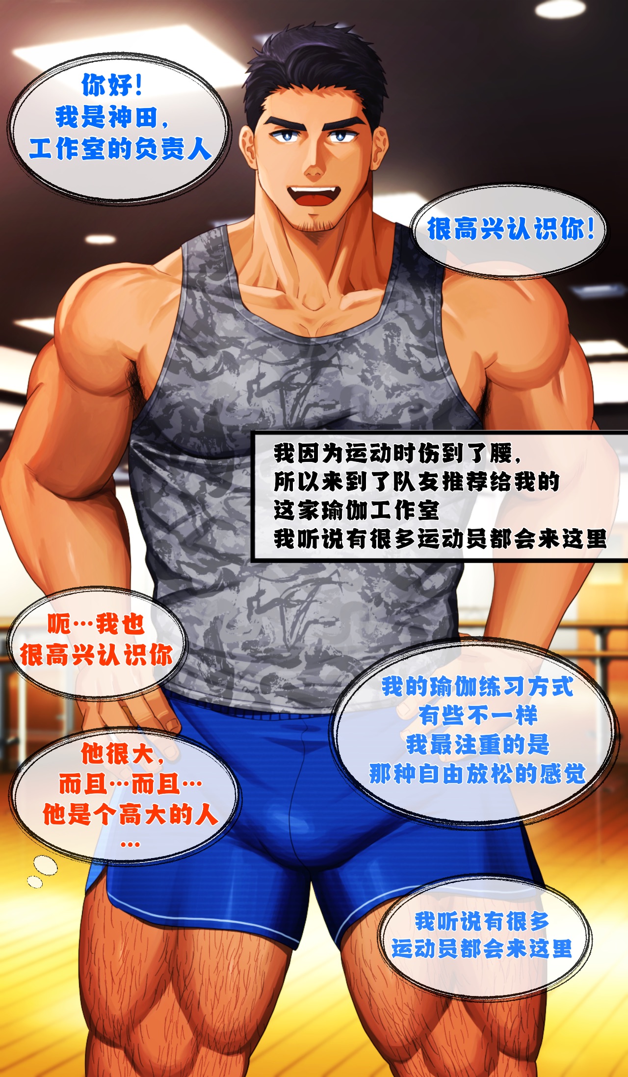 全裸露出阴茎的男同性爱瑜伽/チ〇ポ丸出ホモセックスヨガ「简体中文/无字版」【藏锋个人汉化组】 page 1 full