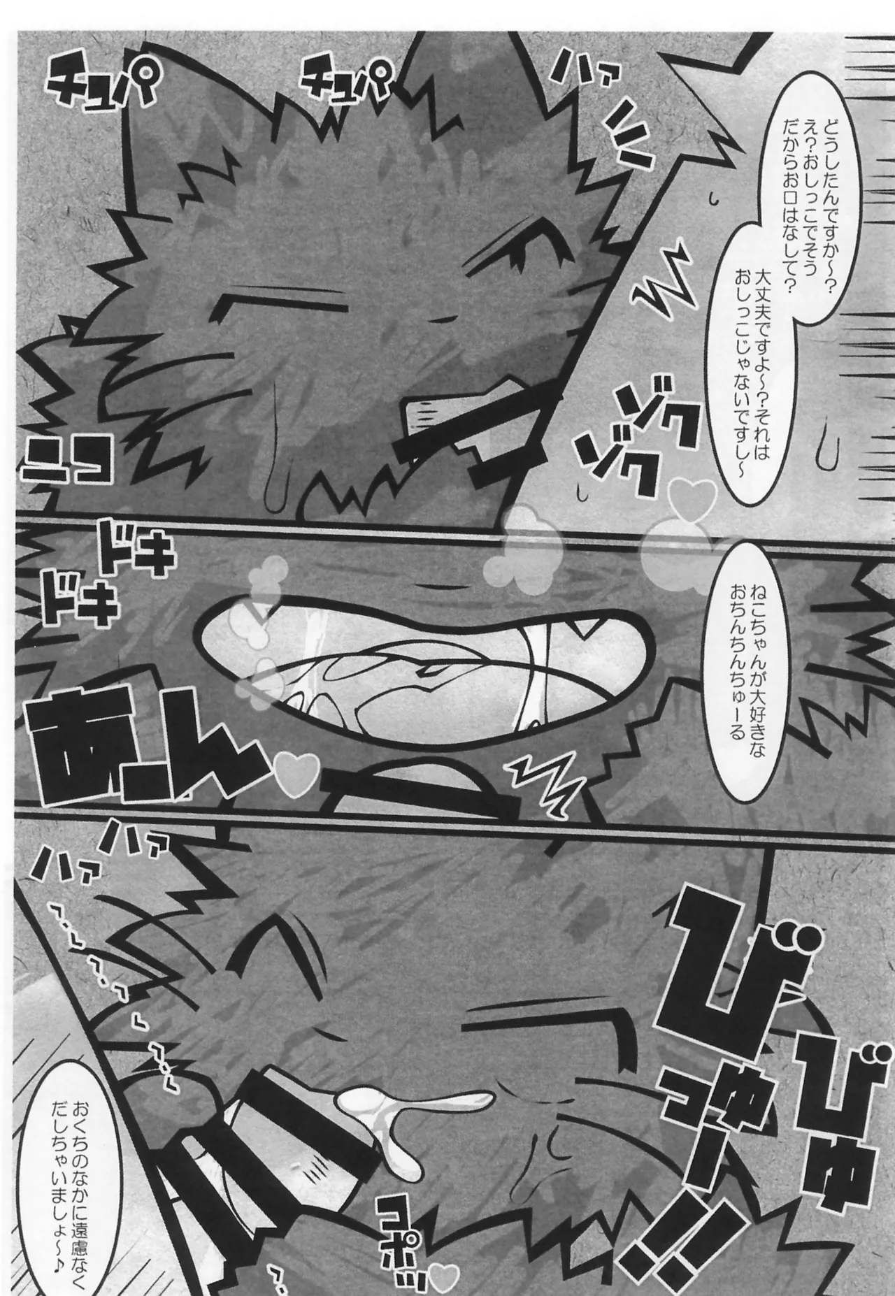 Amaneko Amashibori page 7 full